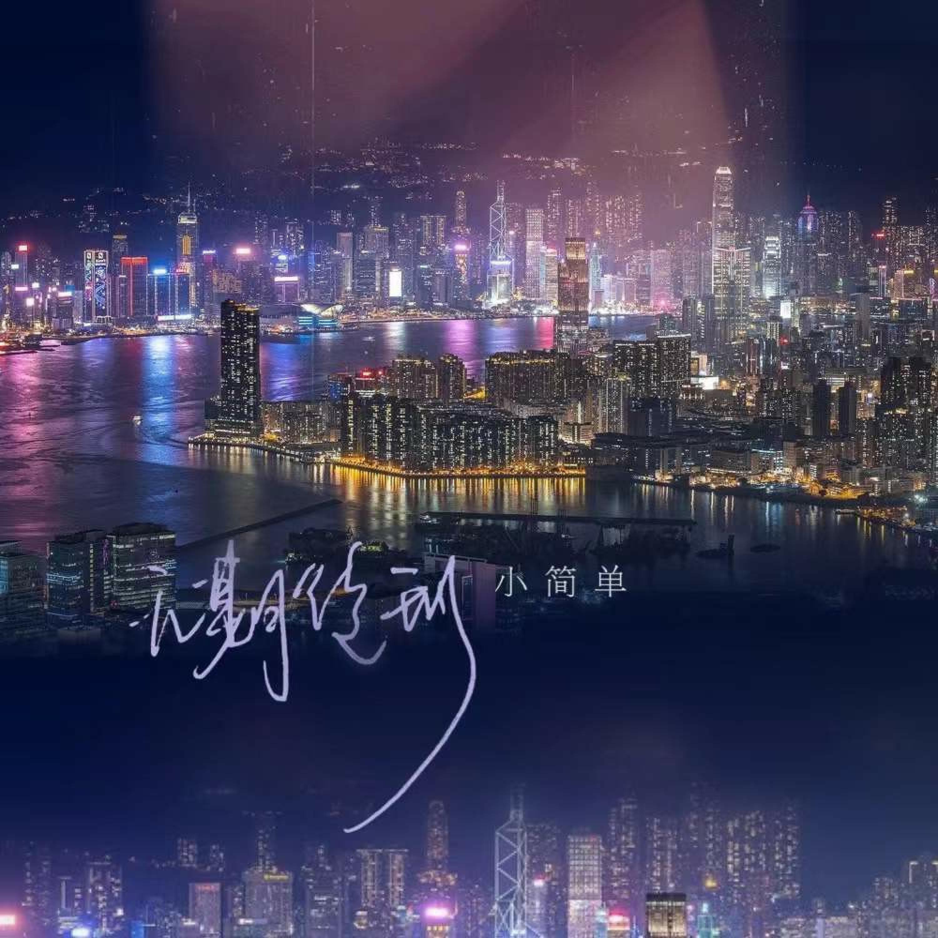 Релиз 无期徒刑