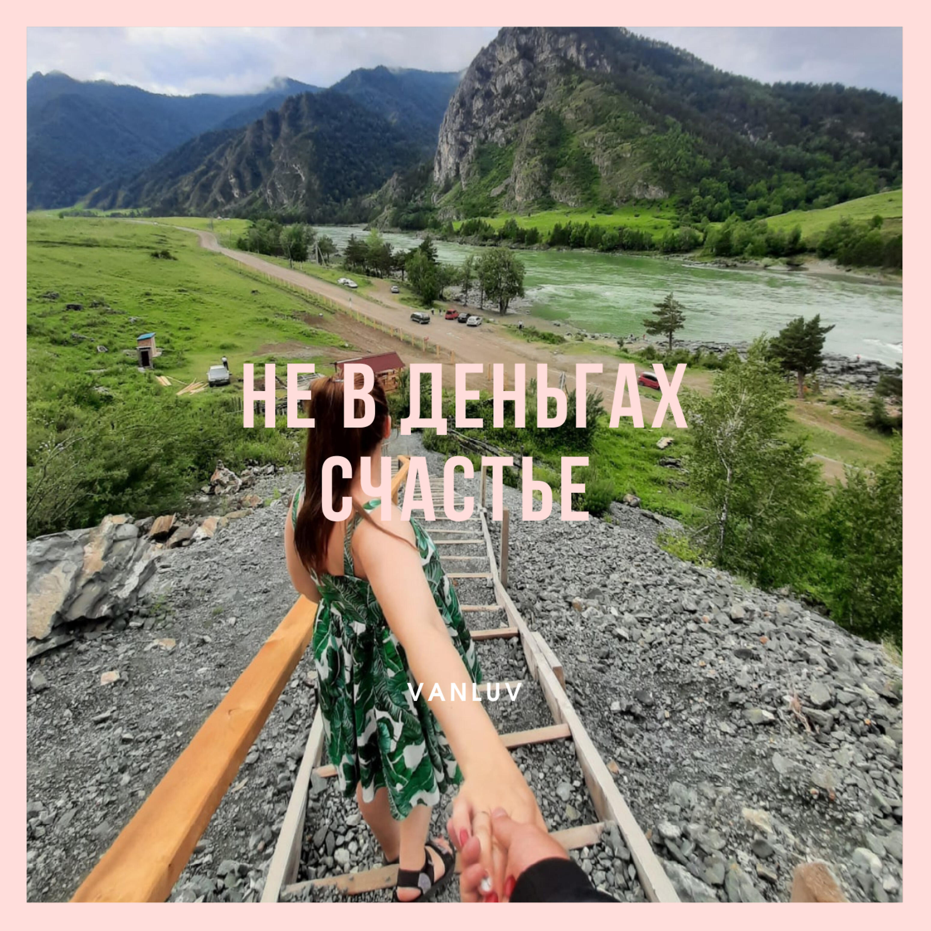 Релиз Не в деньгах счастье