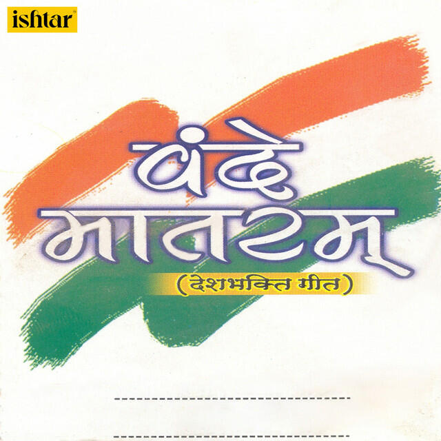 Релиз Vande Mataram Desh Bhakti Geet