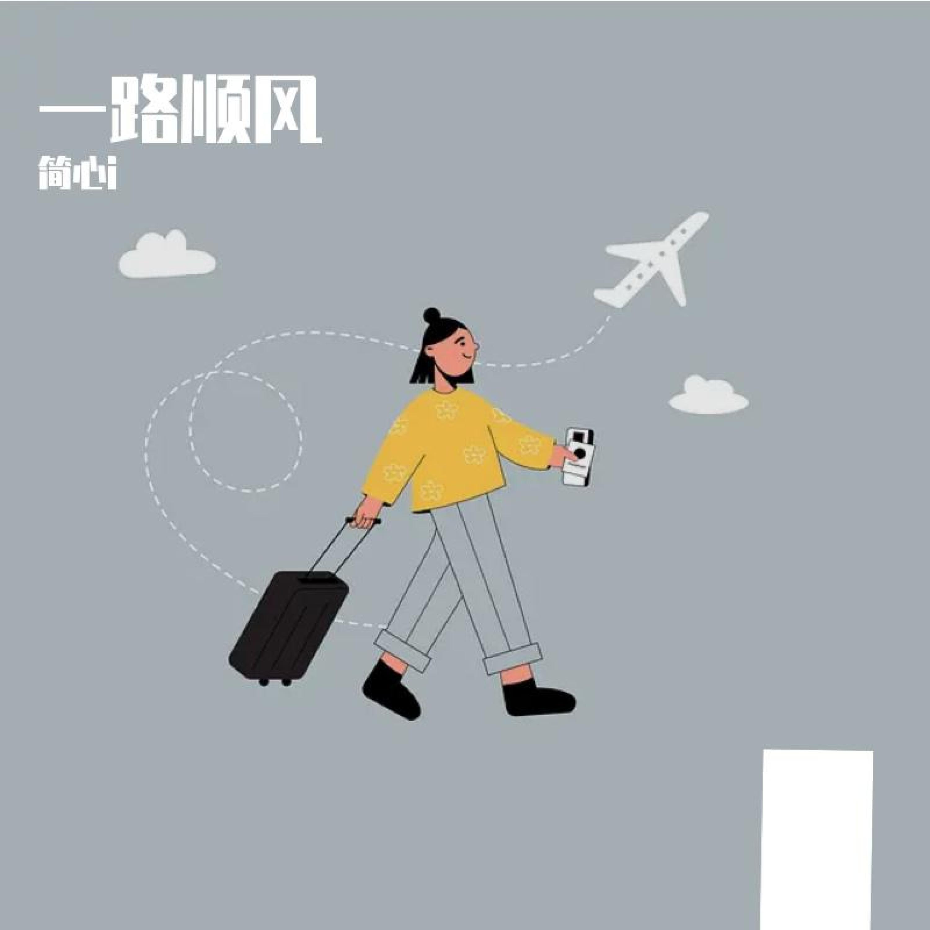 Трек 明天见 (伴奏版)