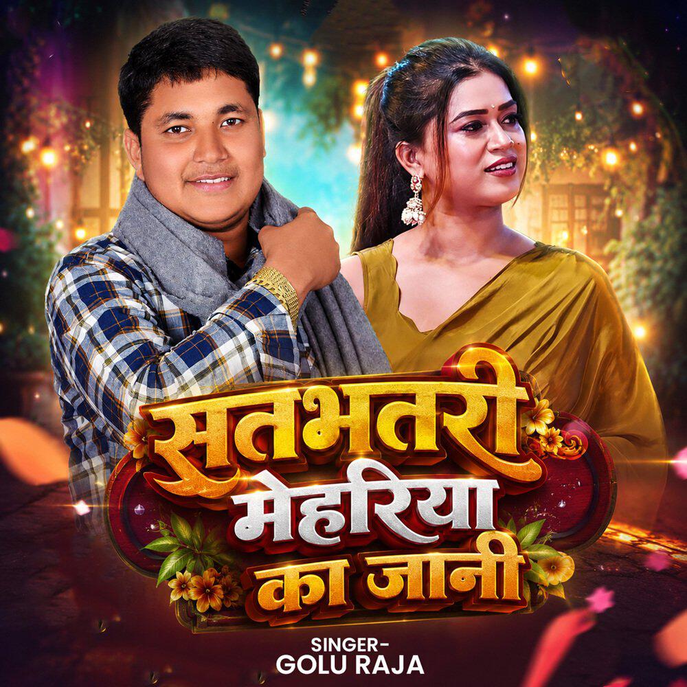 Релиз Satbhatari Mehariya Ka Jani