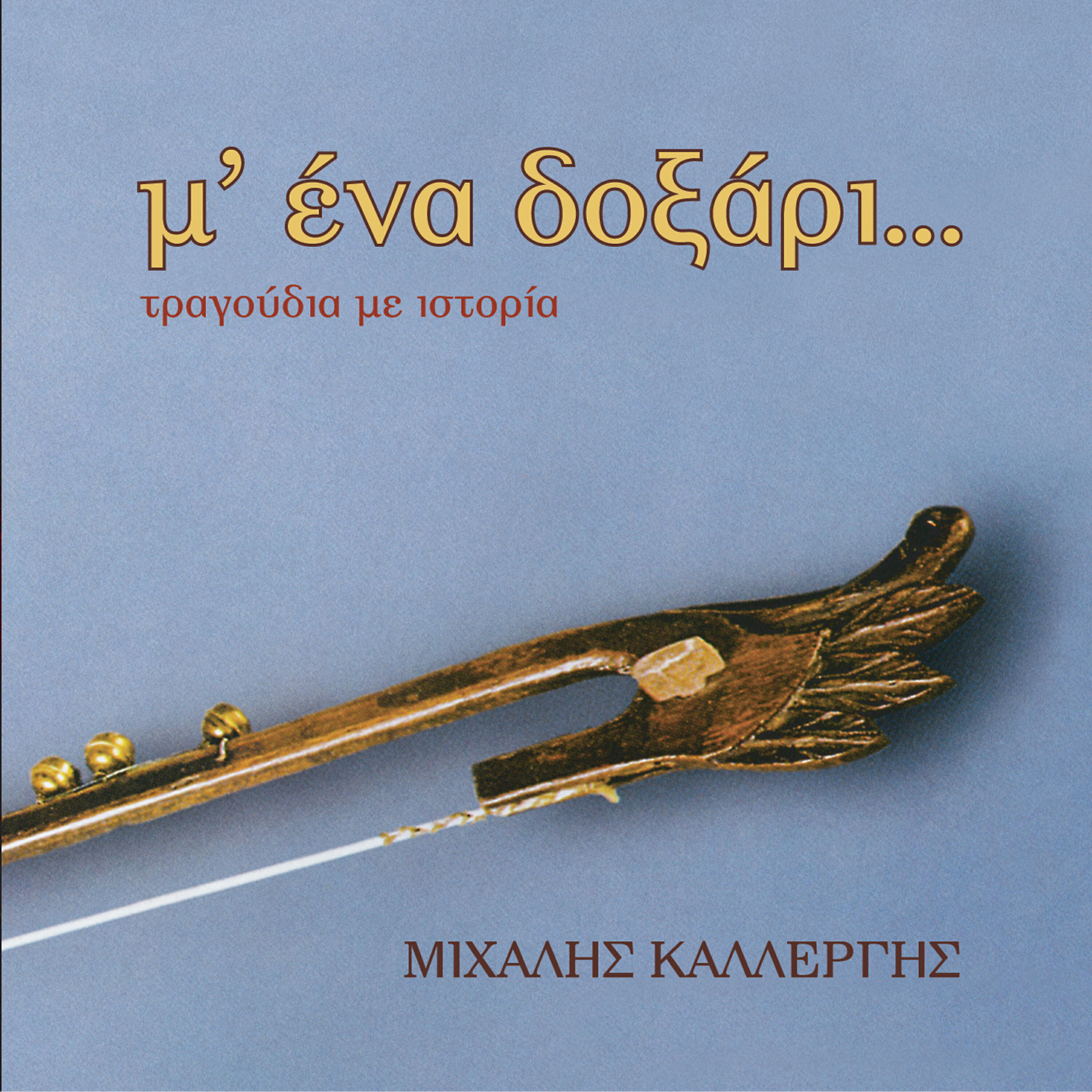 Релиз M'ena doxari