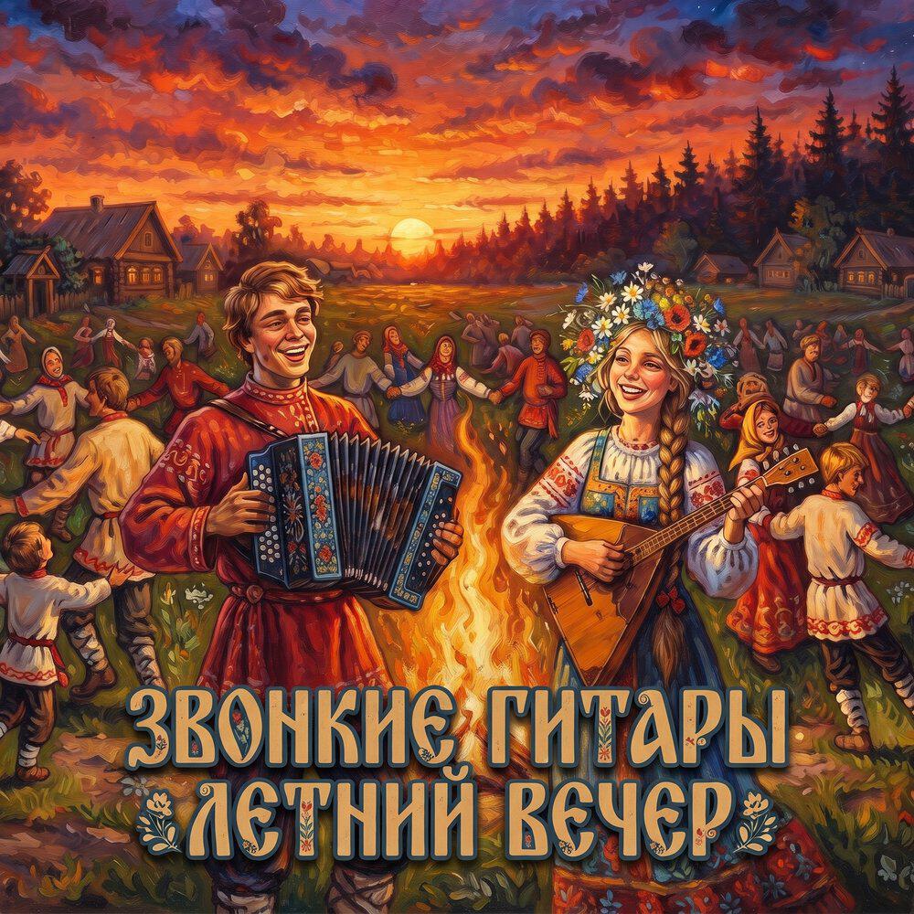 Звонкие Гитары