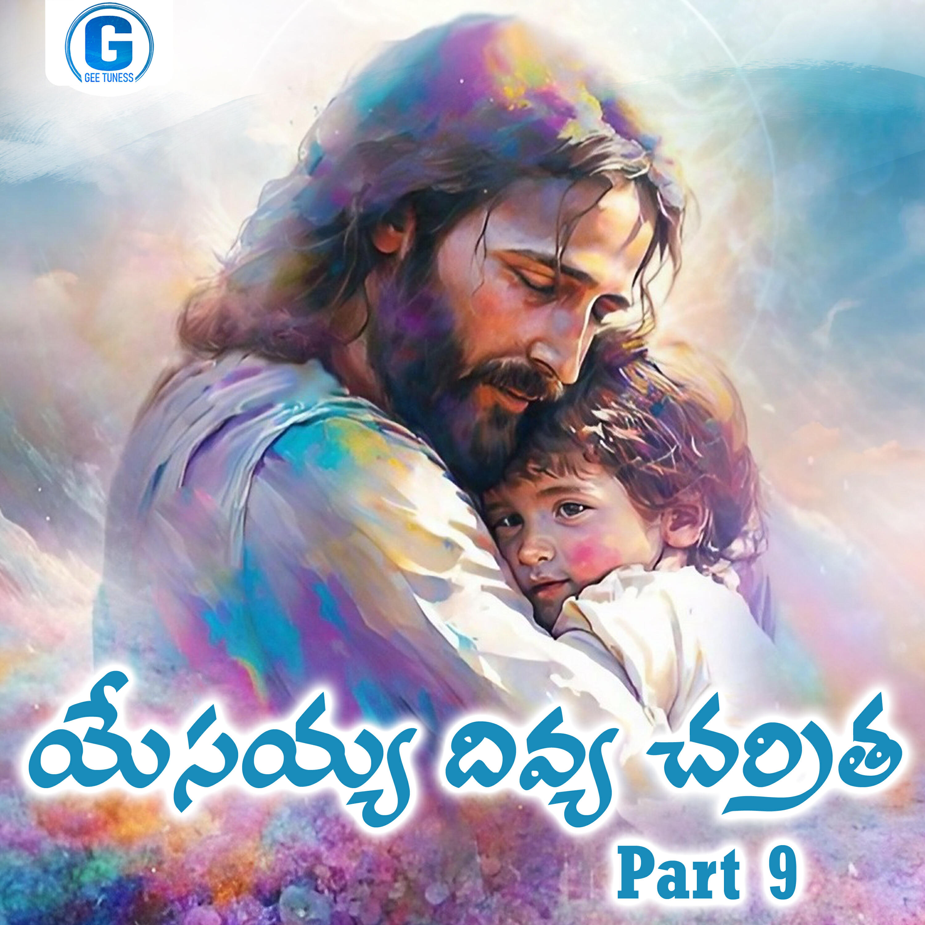 Релиз Yesayya Divya Charithra, Pt. 9