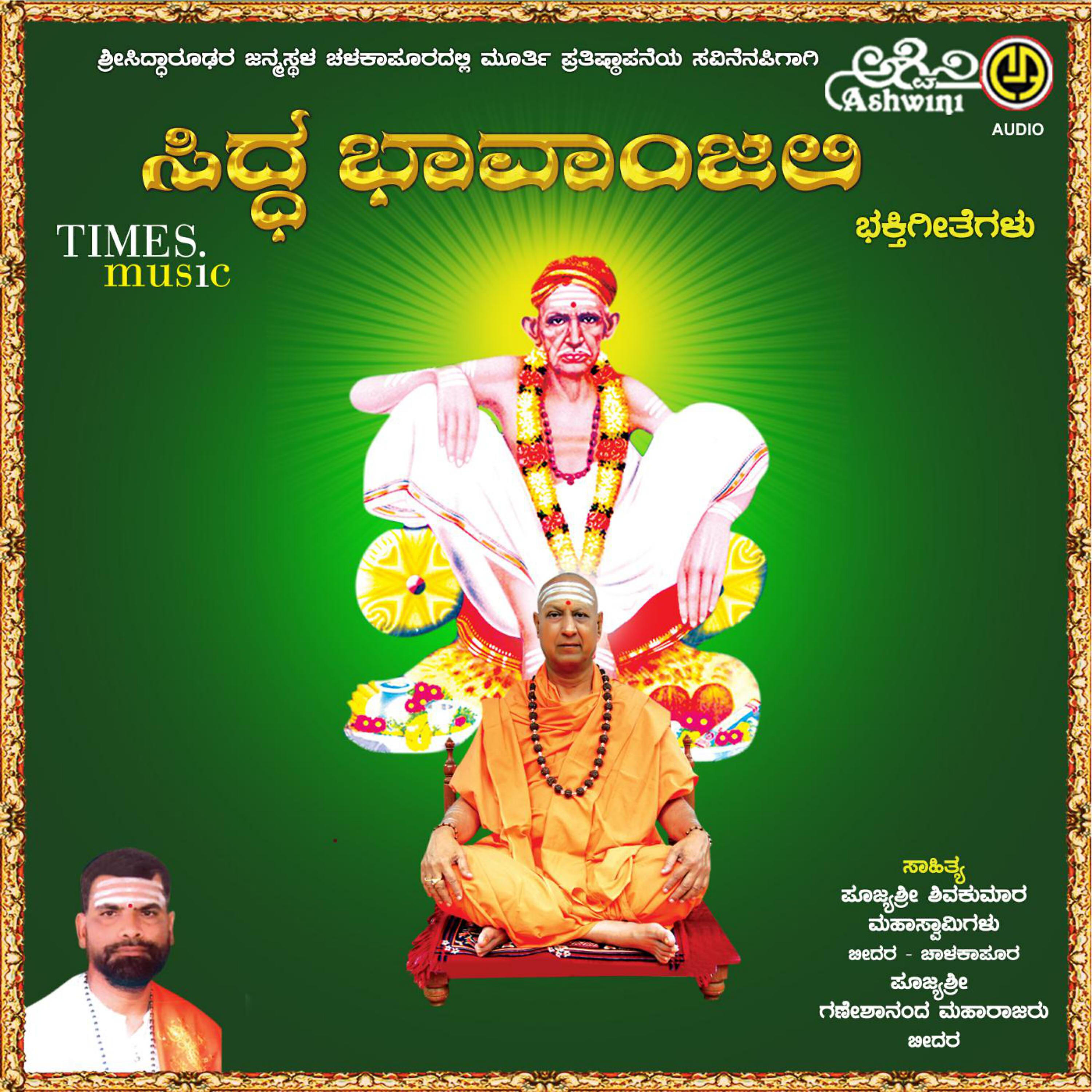 Релиз Siddha Bhavanjali
