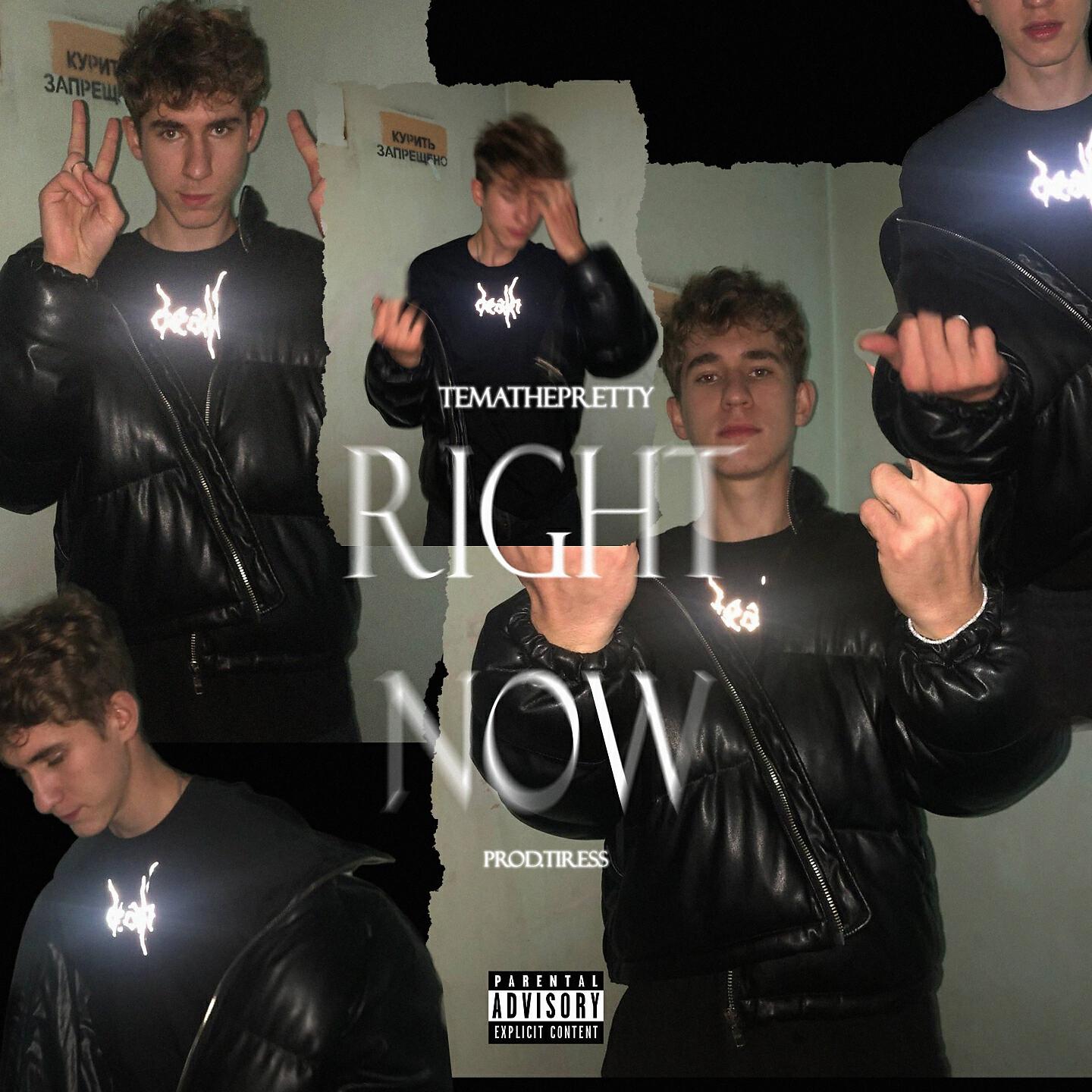 Релиз right now