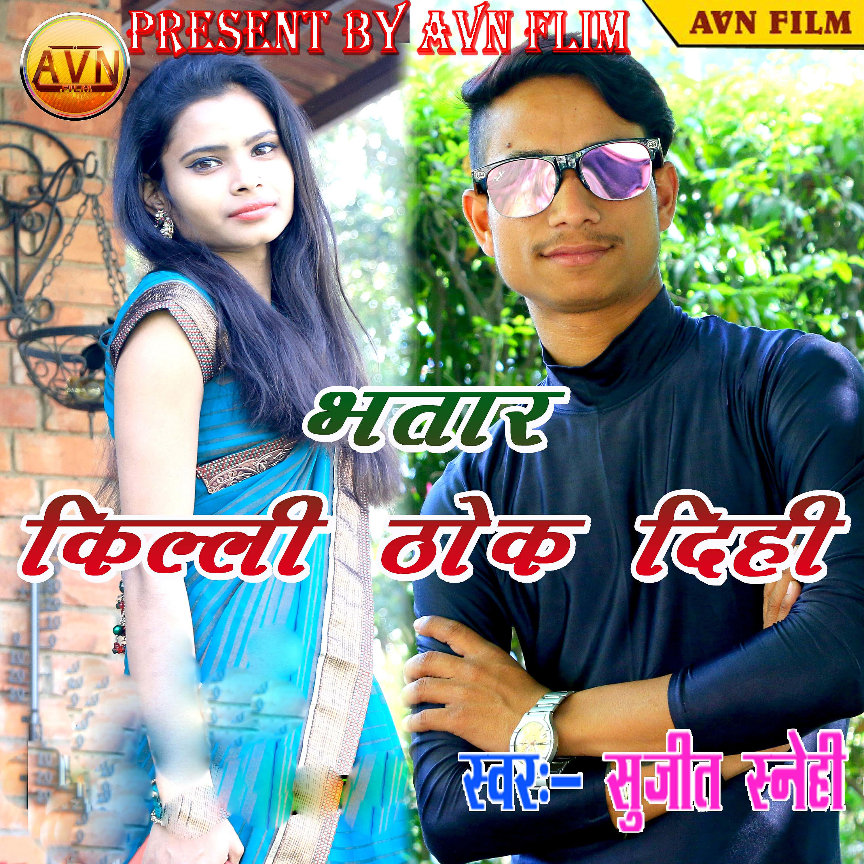 Релиз Bhatar Killi Thok Dihi
