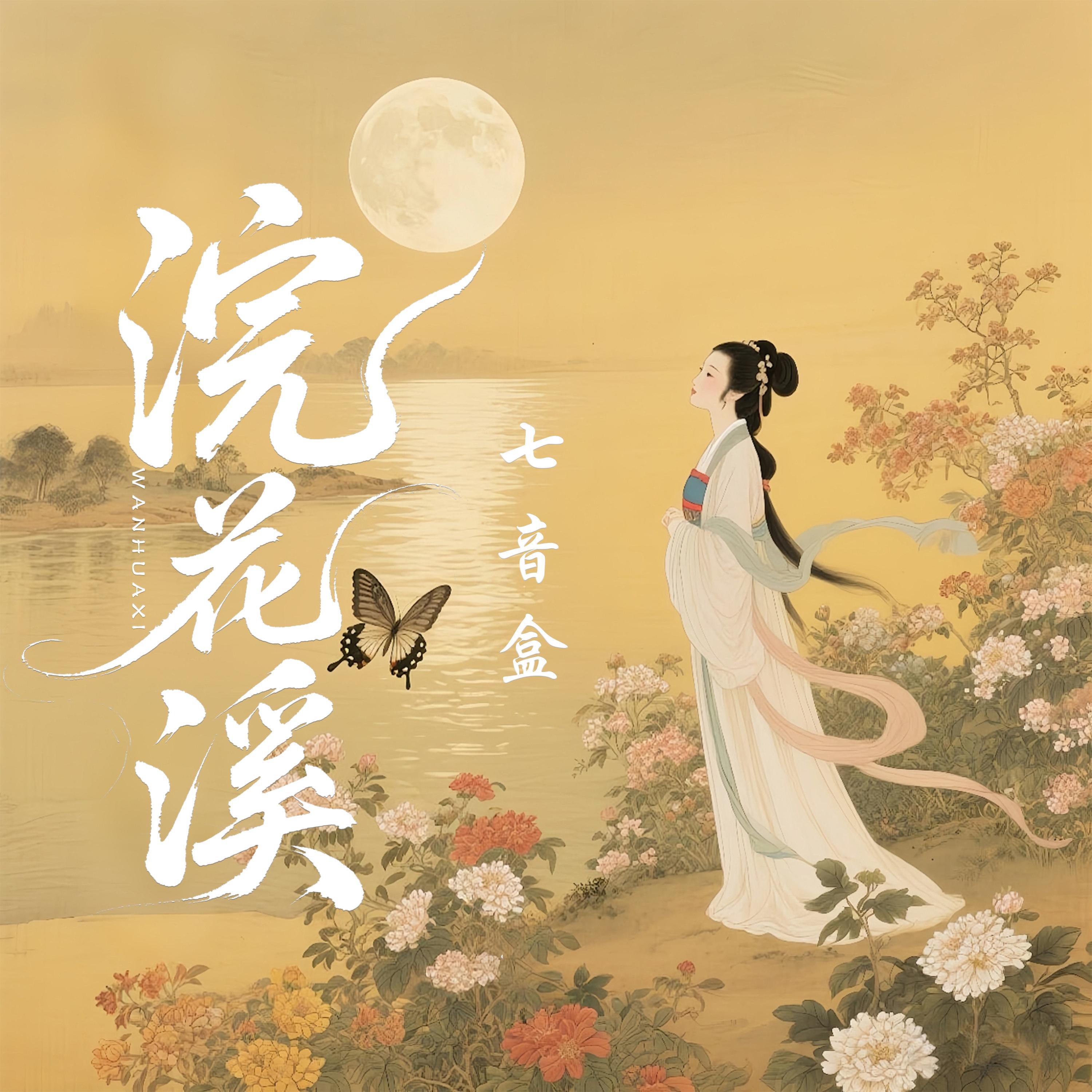 七音盒