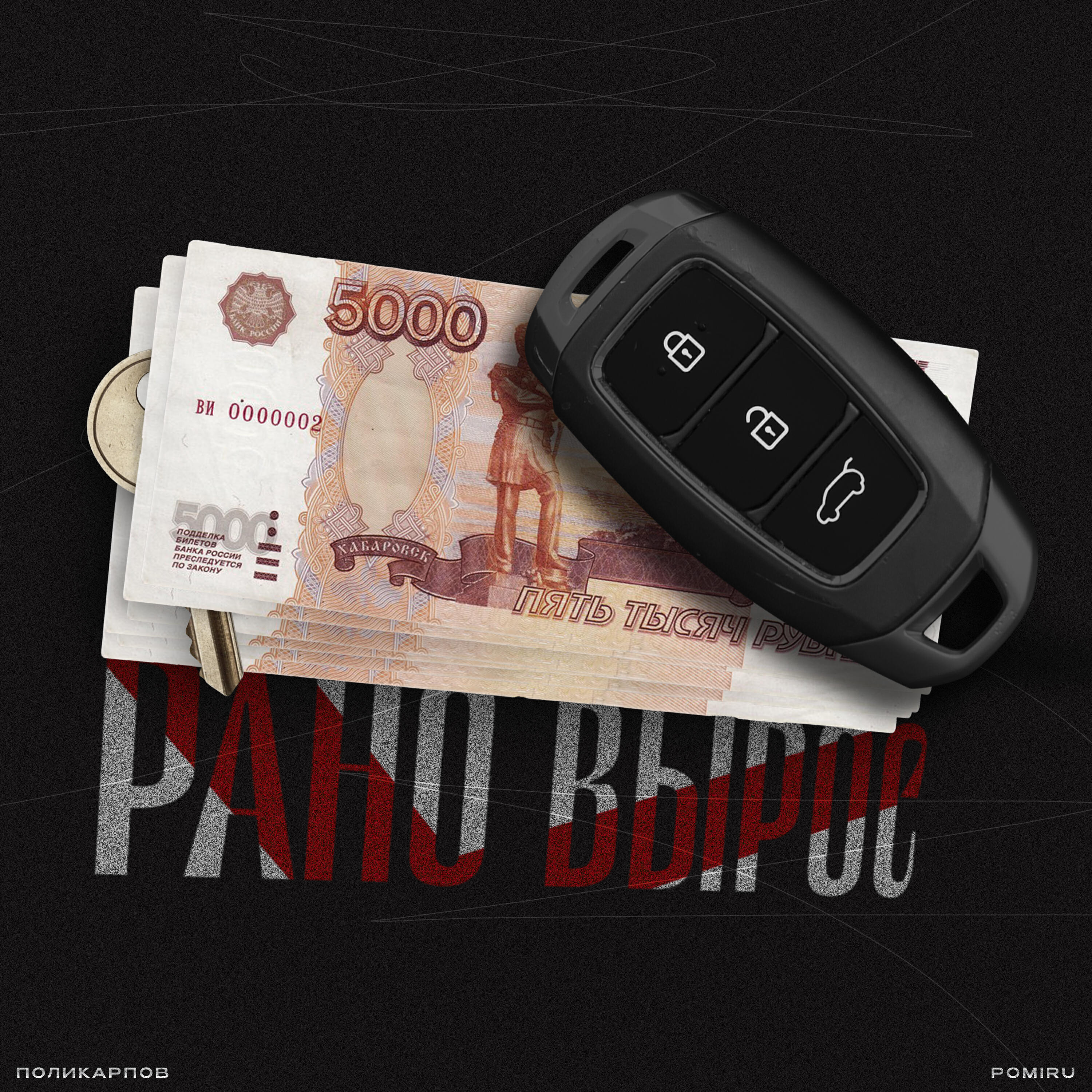 Релиз Рано вырос