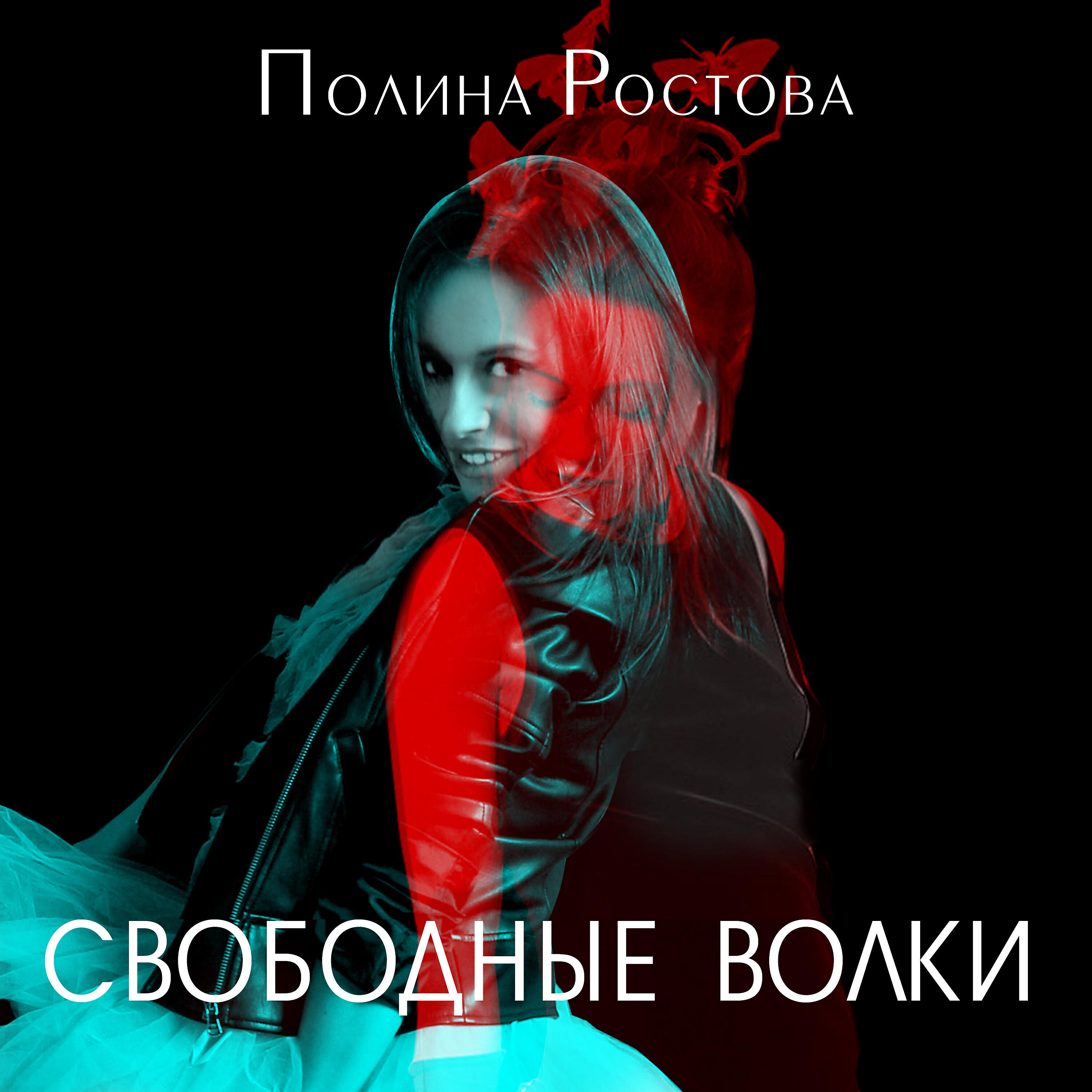 Постер альбома Свободные волки