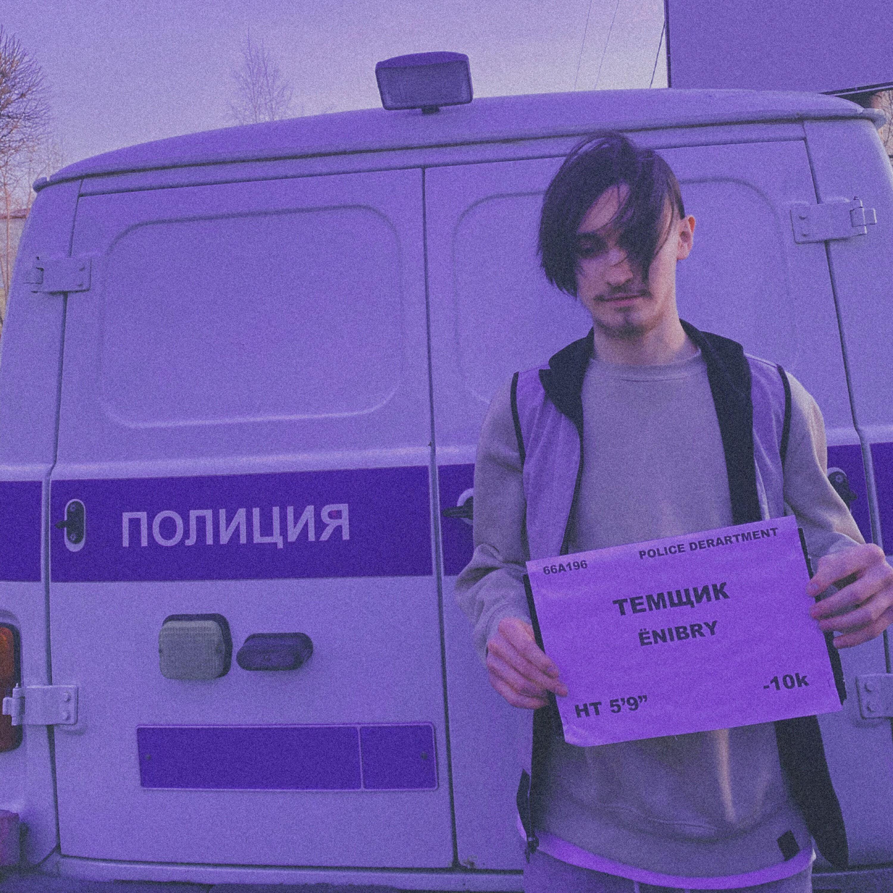 Релиз Темщик