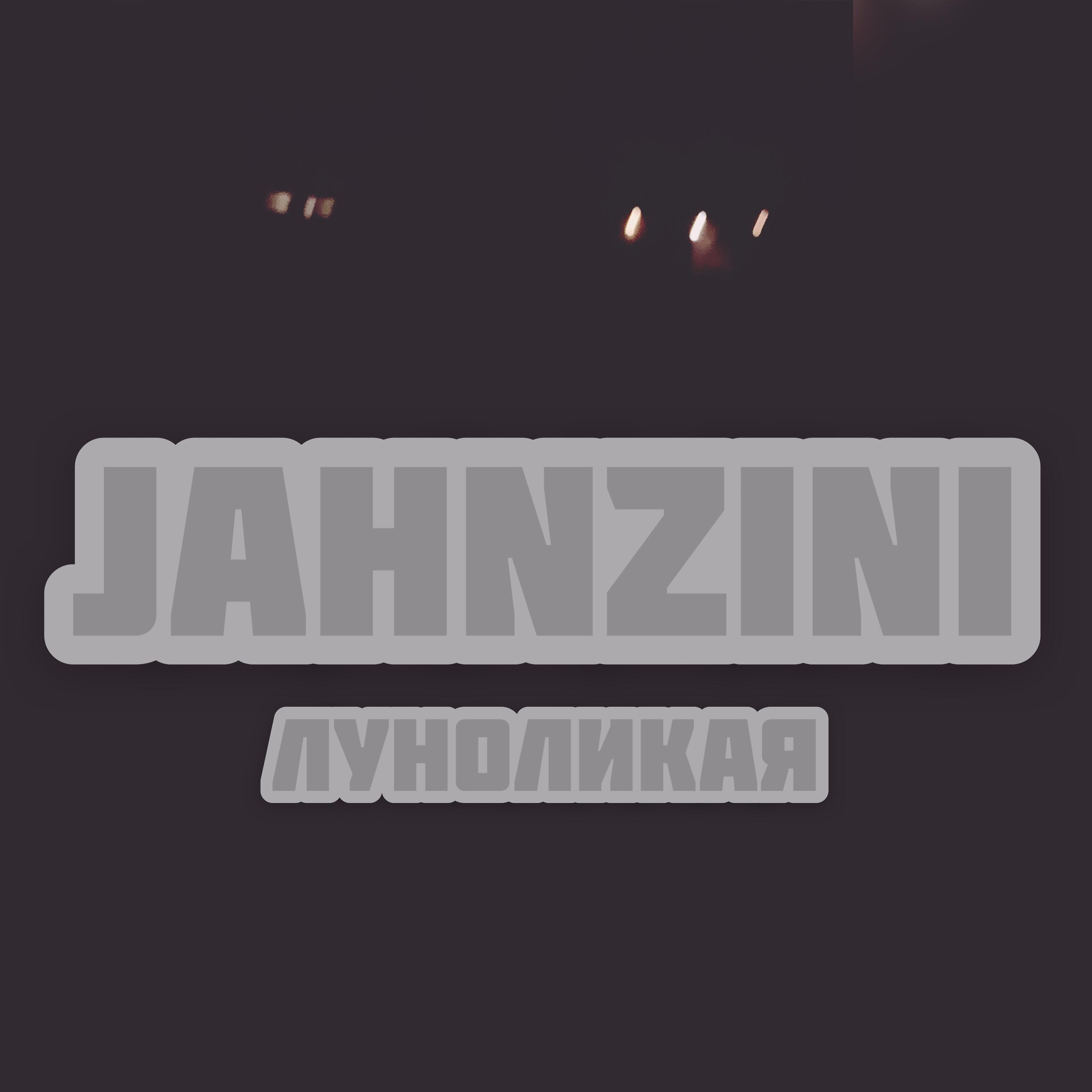 Релиз Луноликая