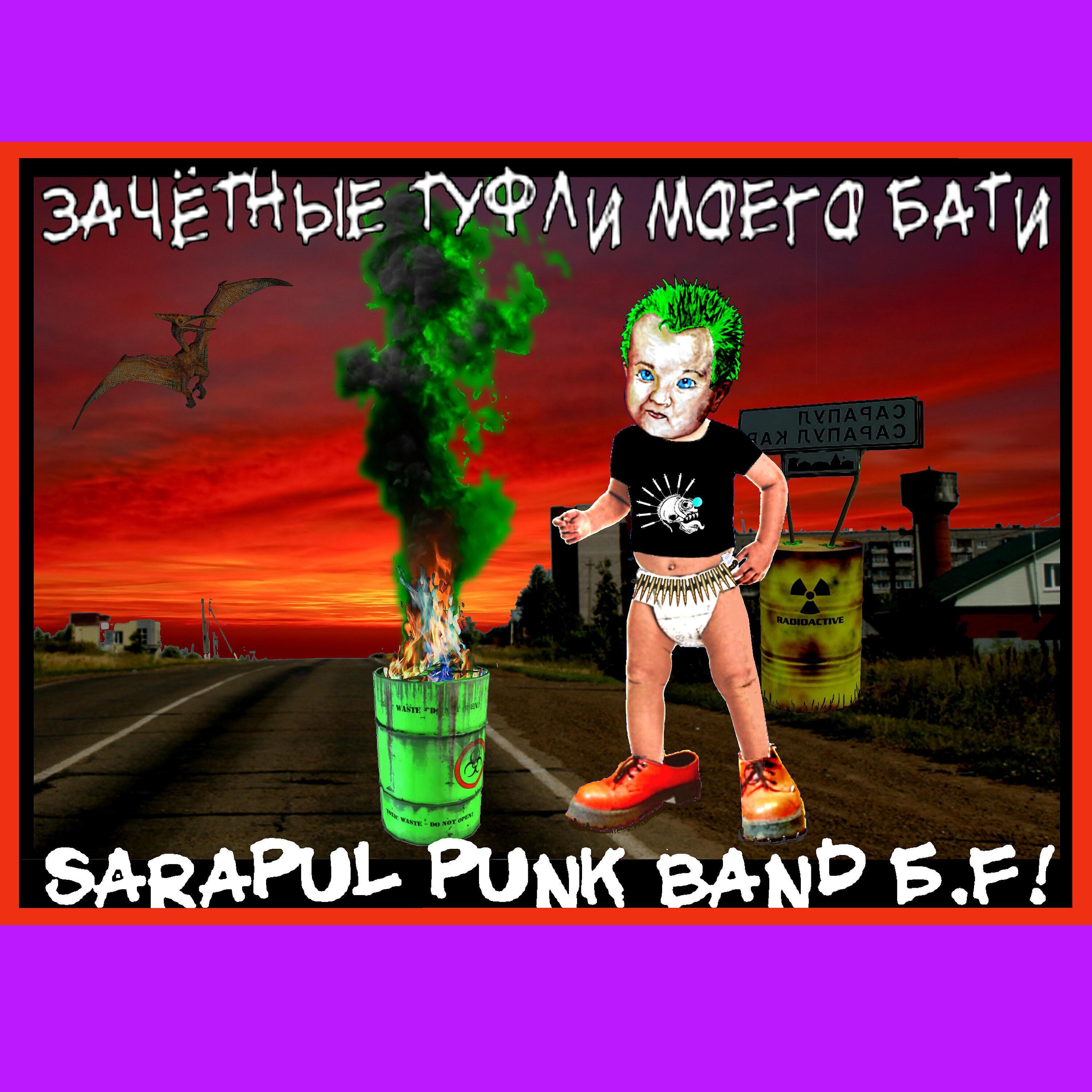 Sarapul Punk Band Б.F.