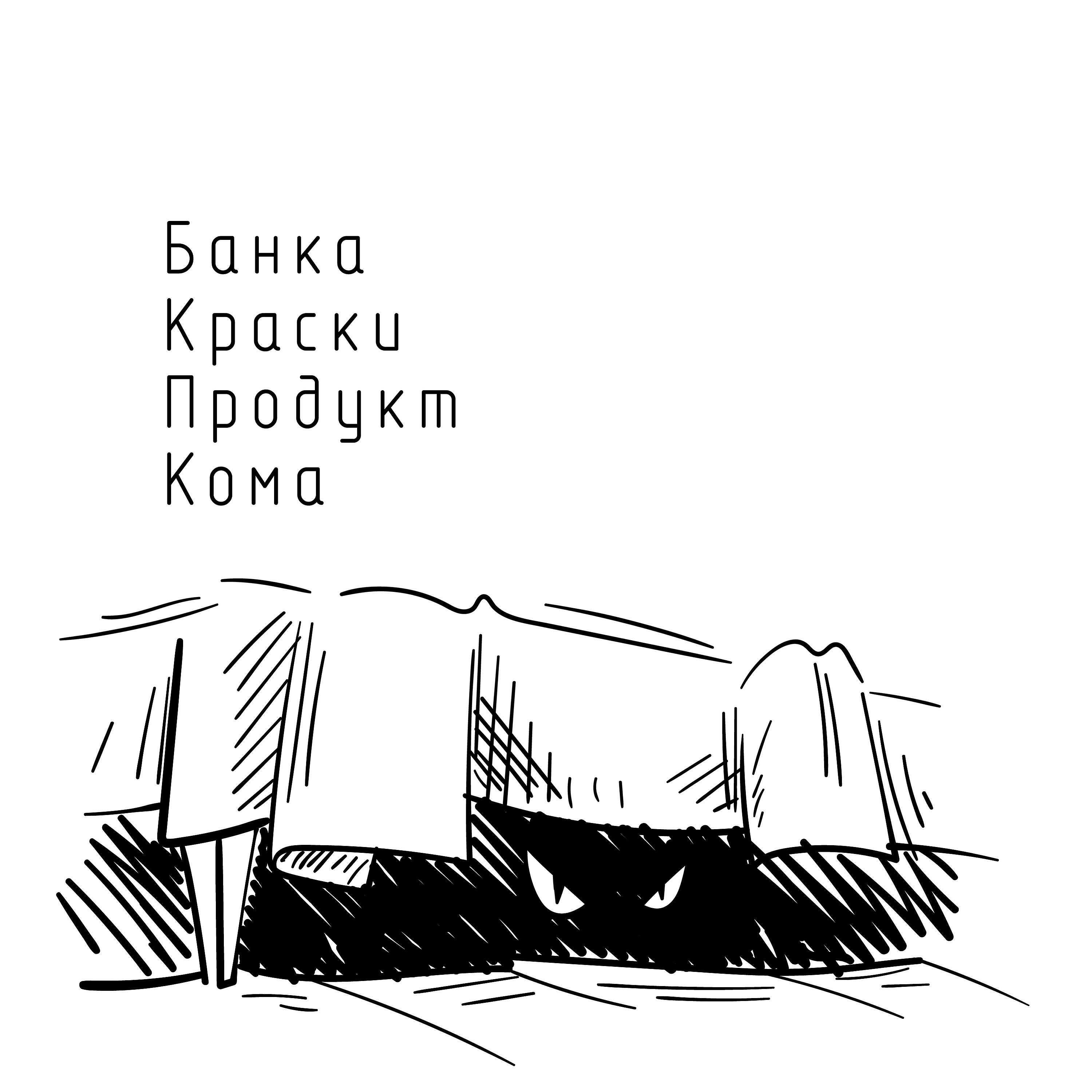 Релиз Кома