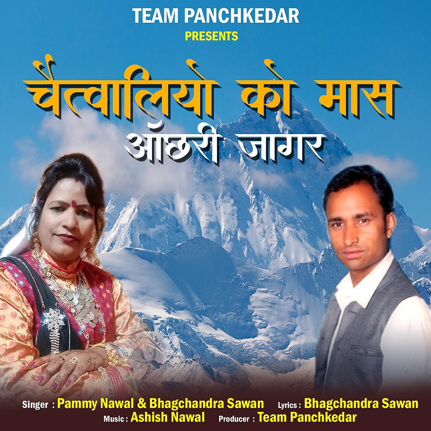 Релиз Chaitwaliyon Ko Maas
