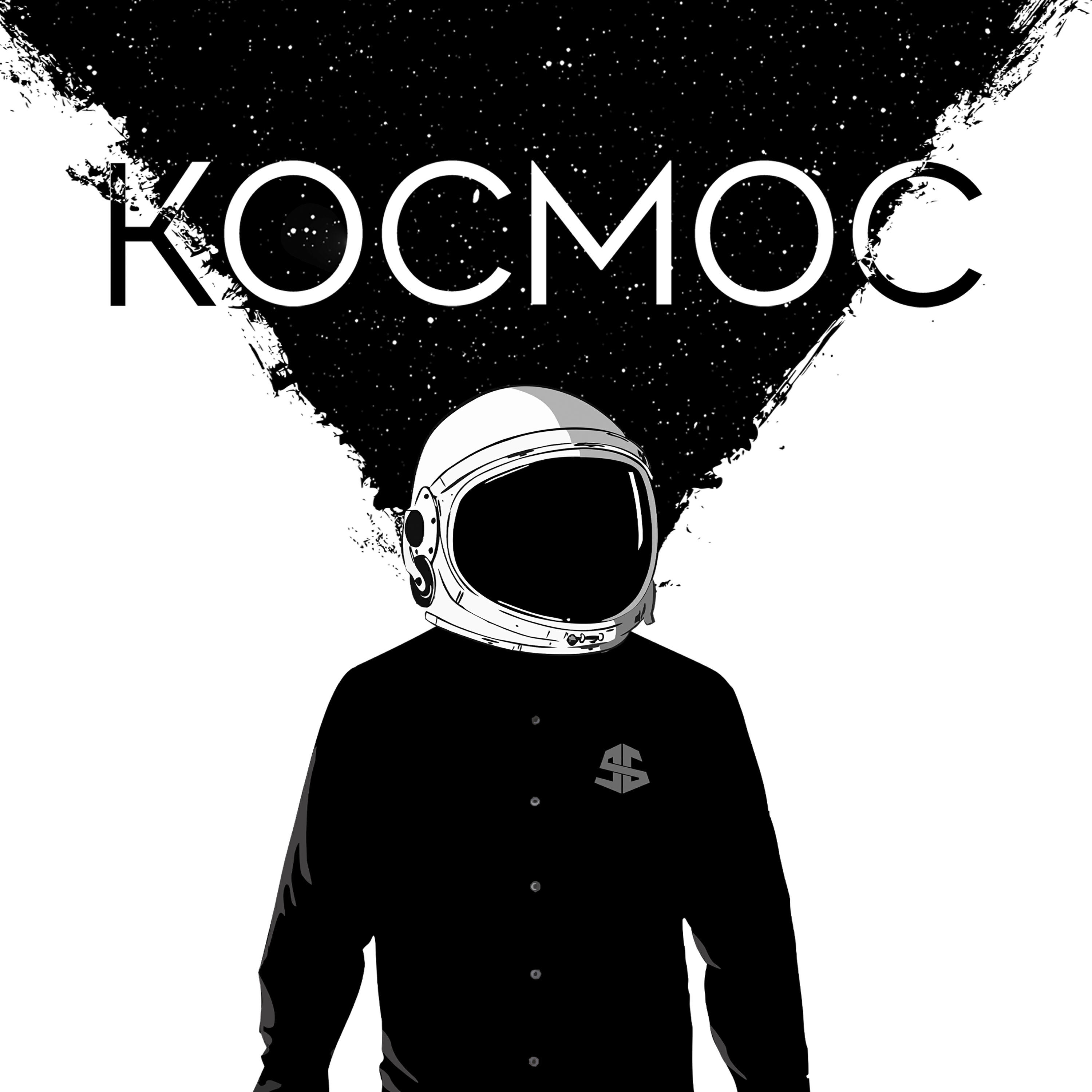 Релиз Космос