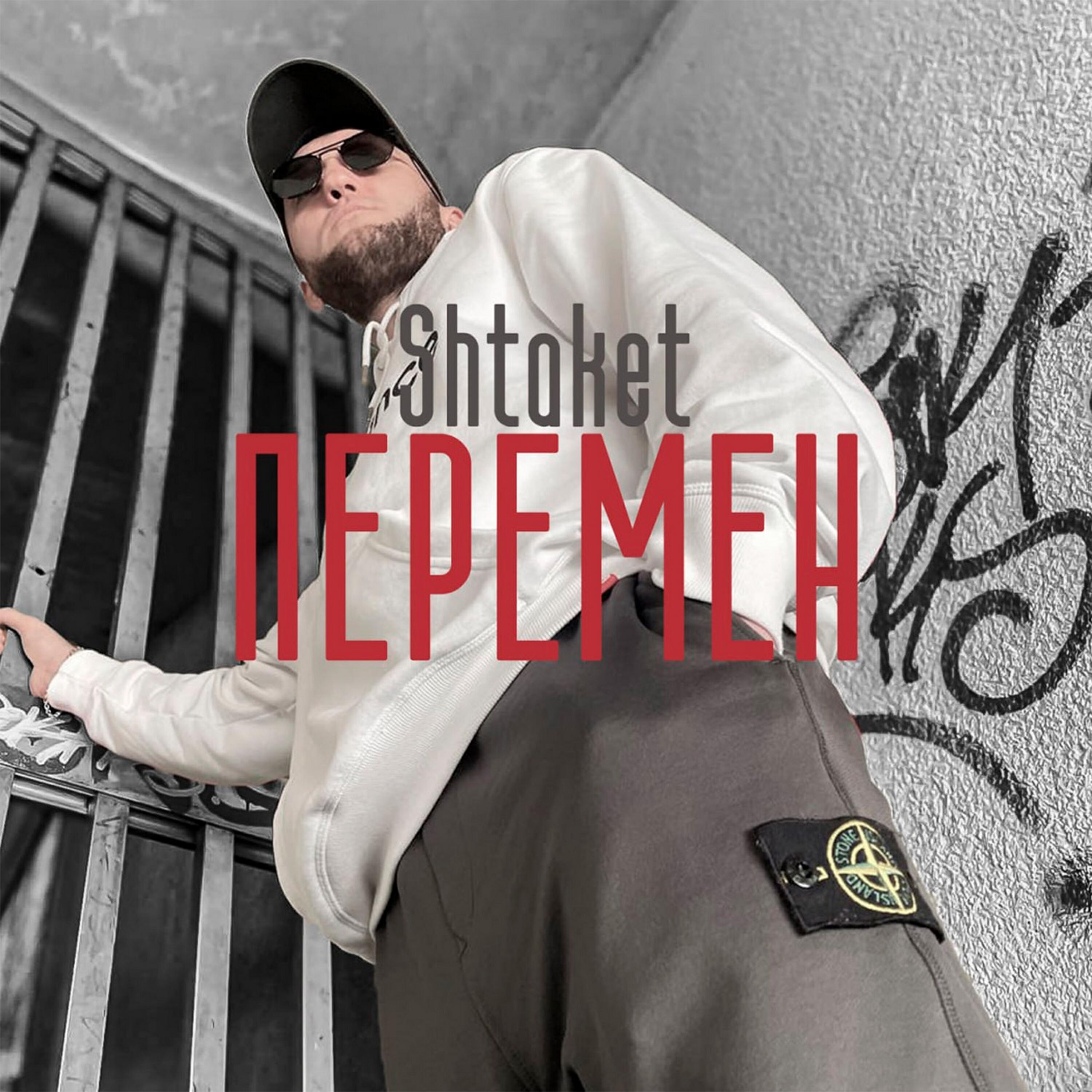 Релиз Перемен
