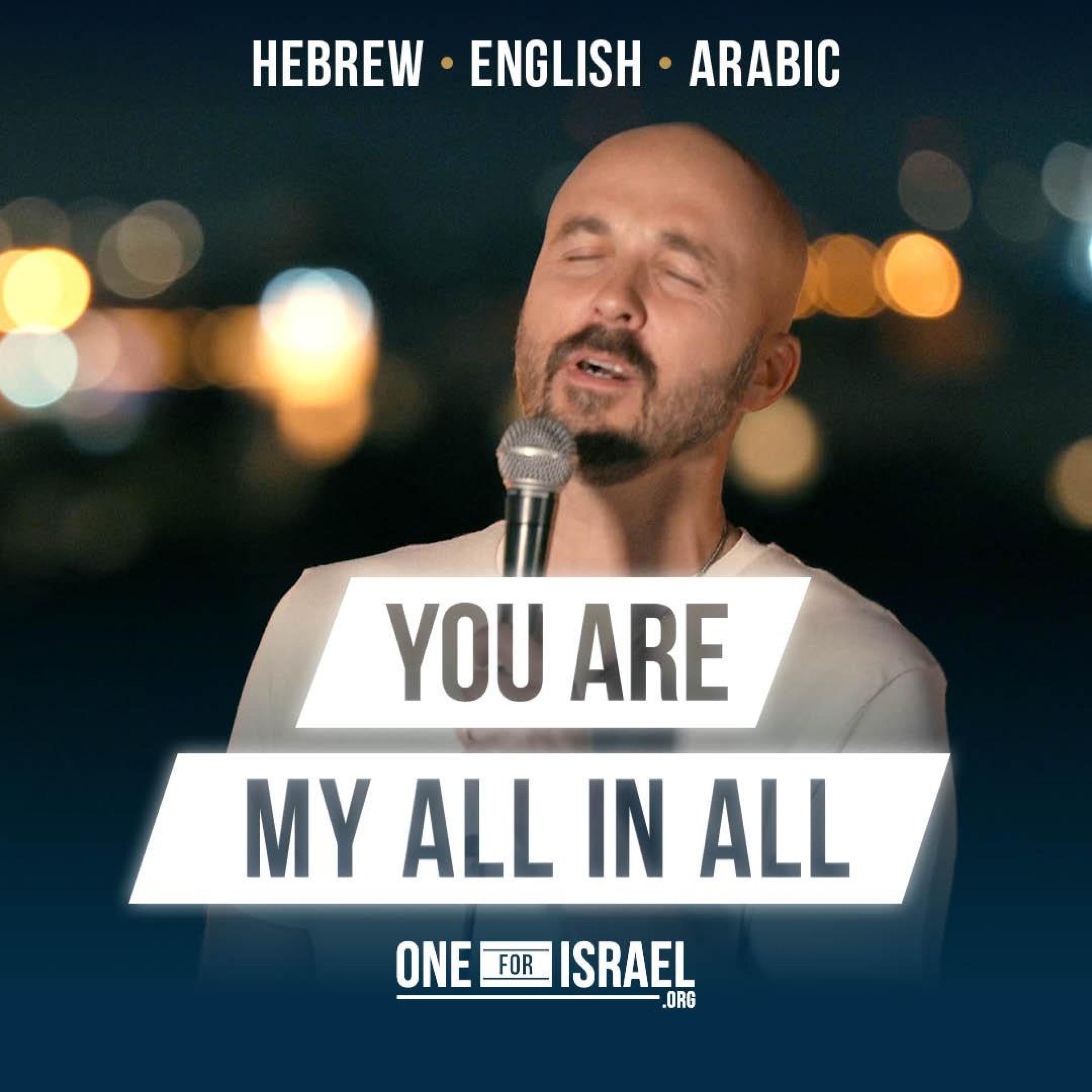 Релиз You Are My All In All | Hebrew, Arabic & English