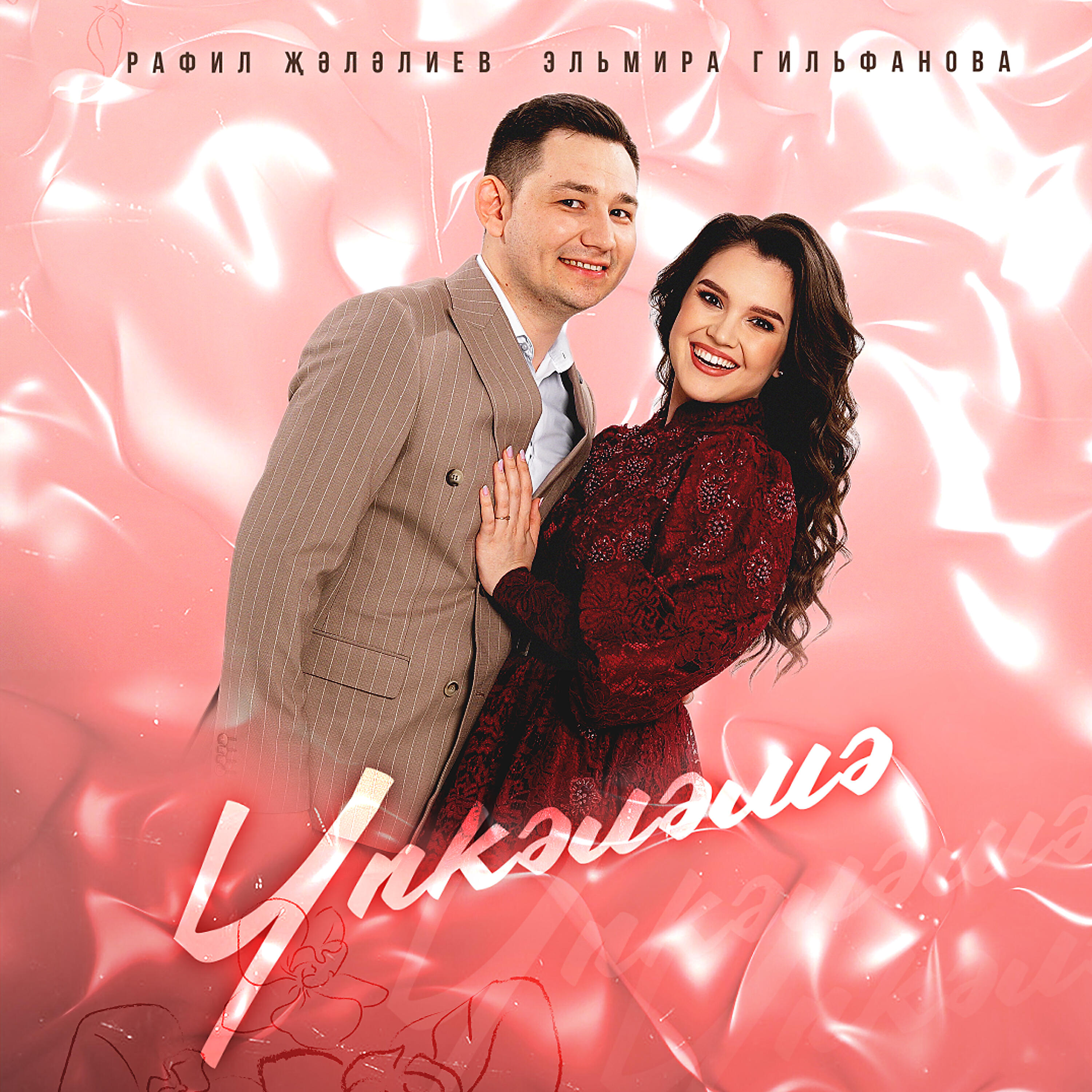 Обложка трека