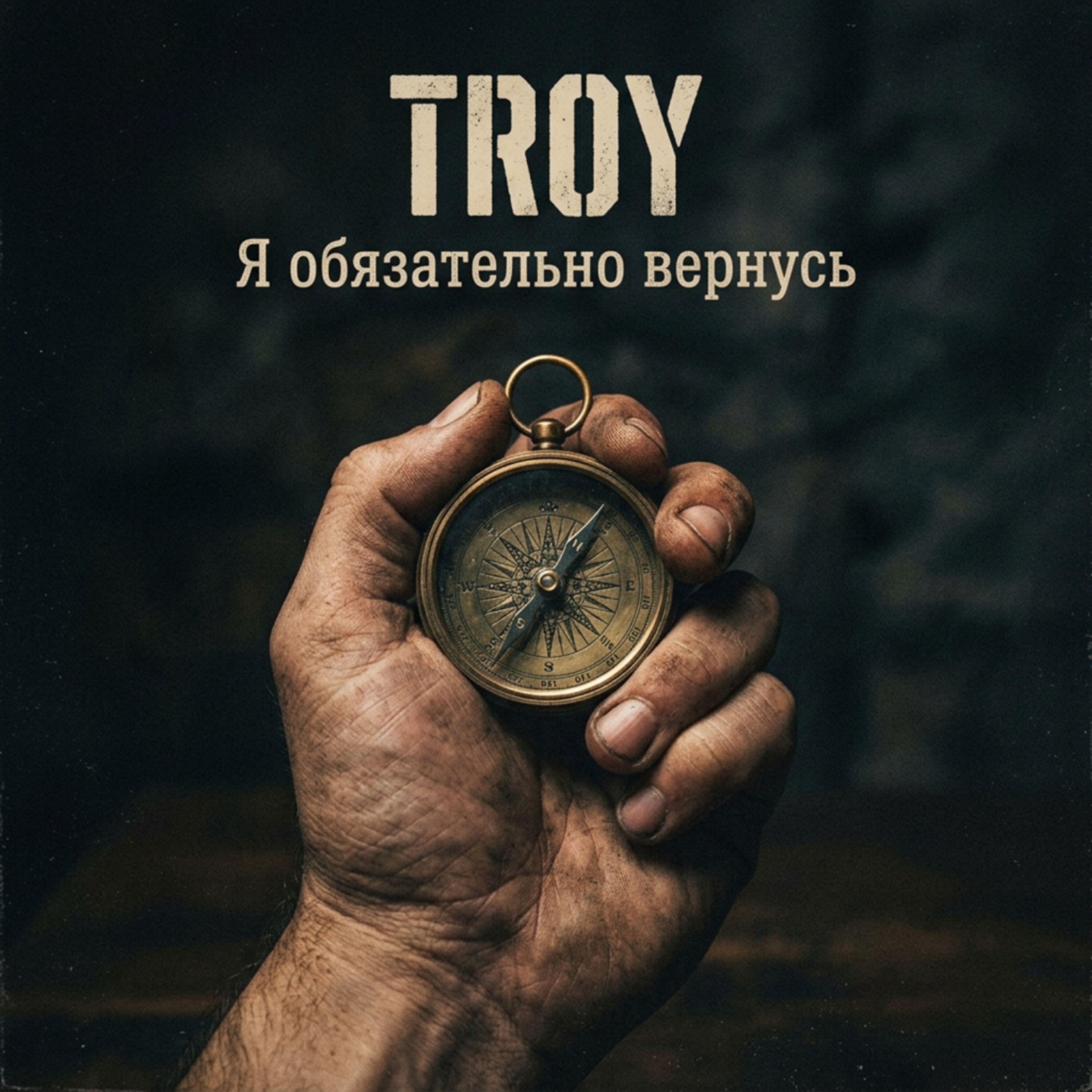 Troy - слушать песни онлайн бесплатно на Zvuk.com, музыка в