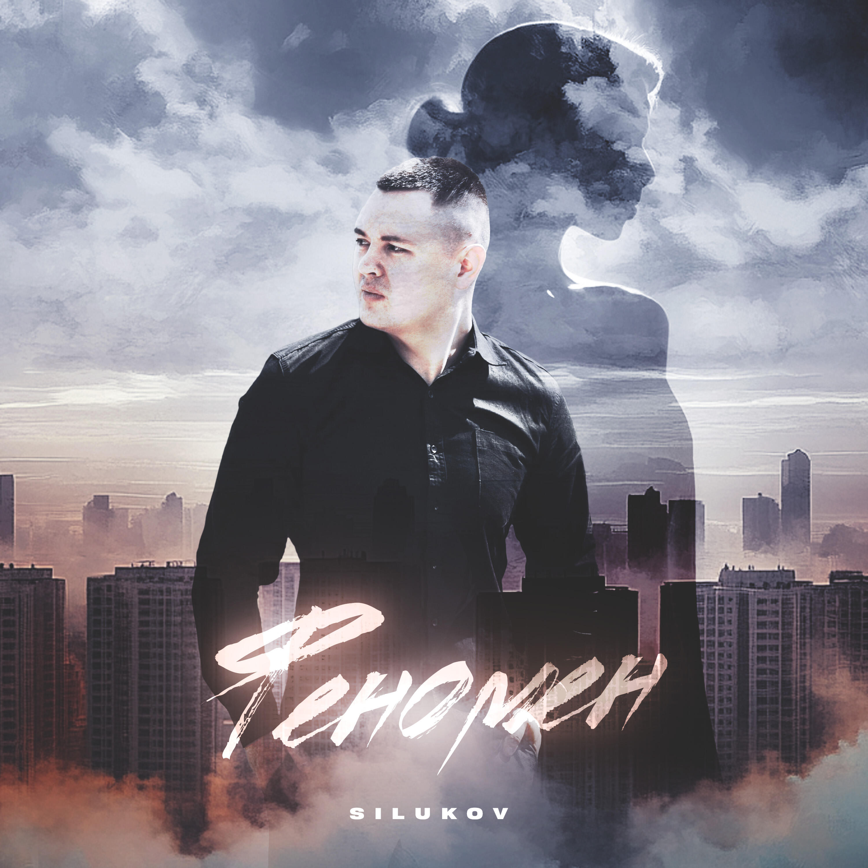 Релиз Феномен