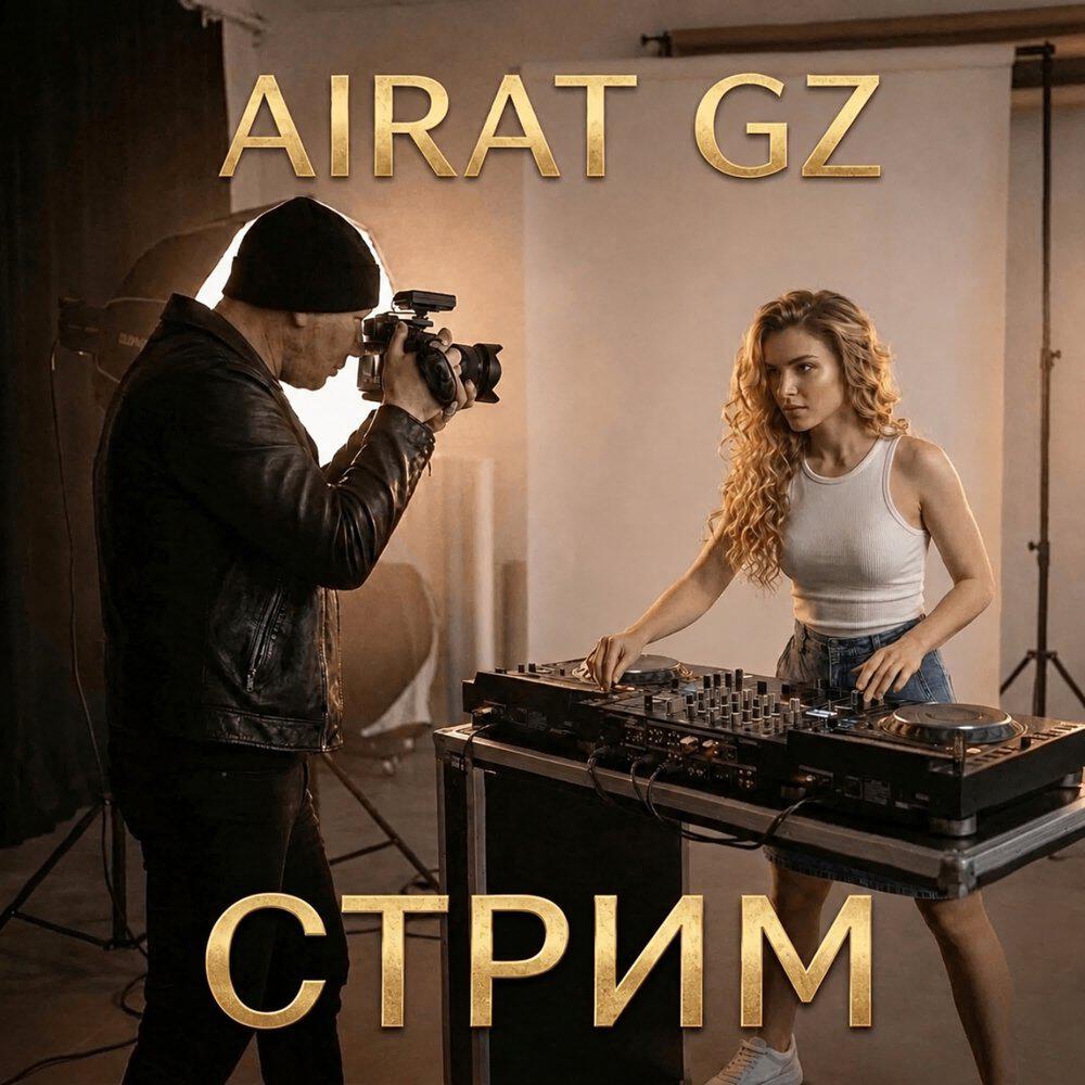Релиз СТРИМ