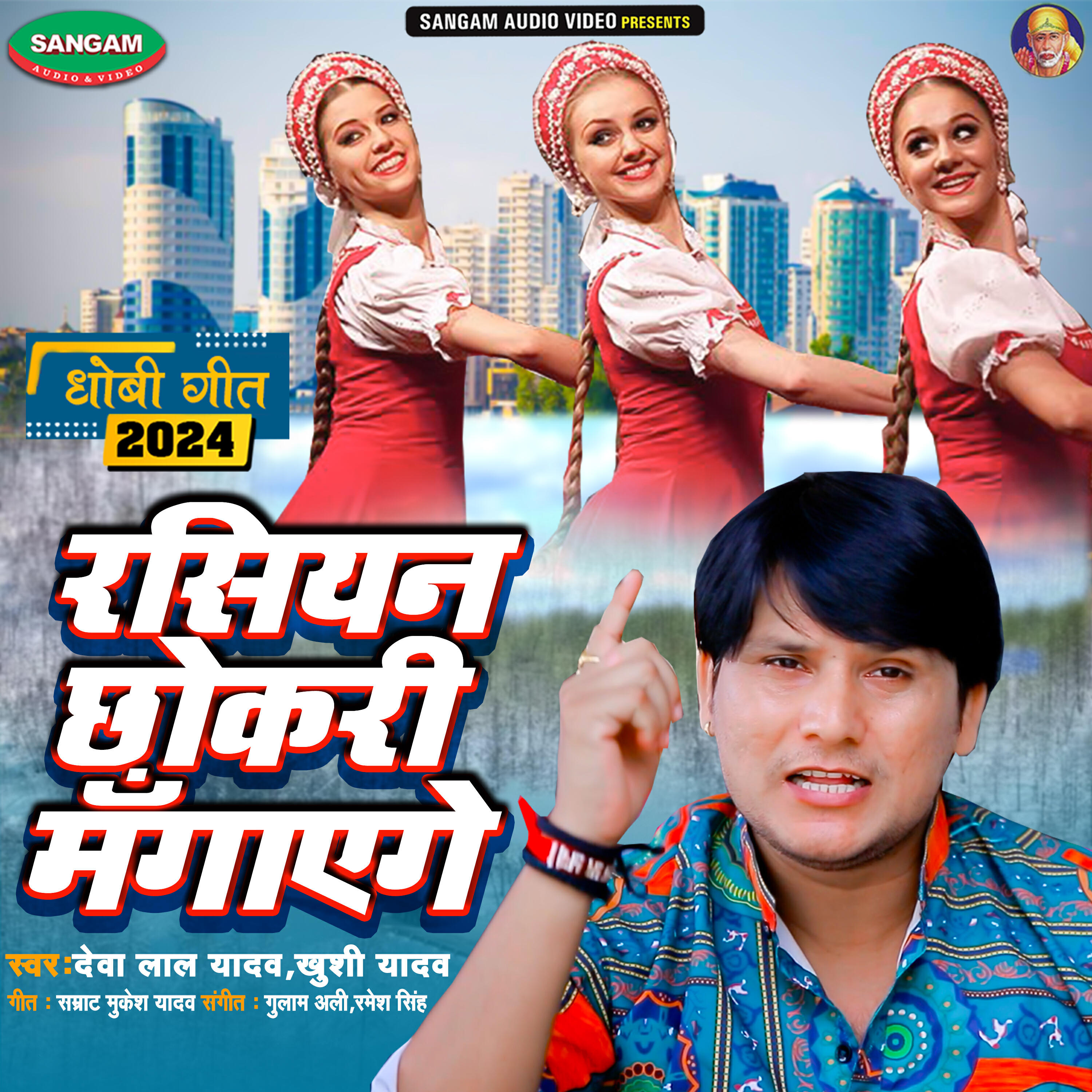 Deva Lal Yadav