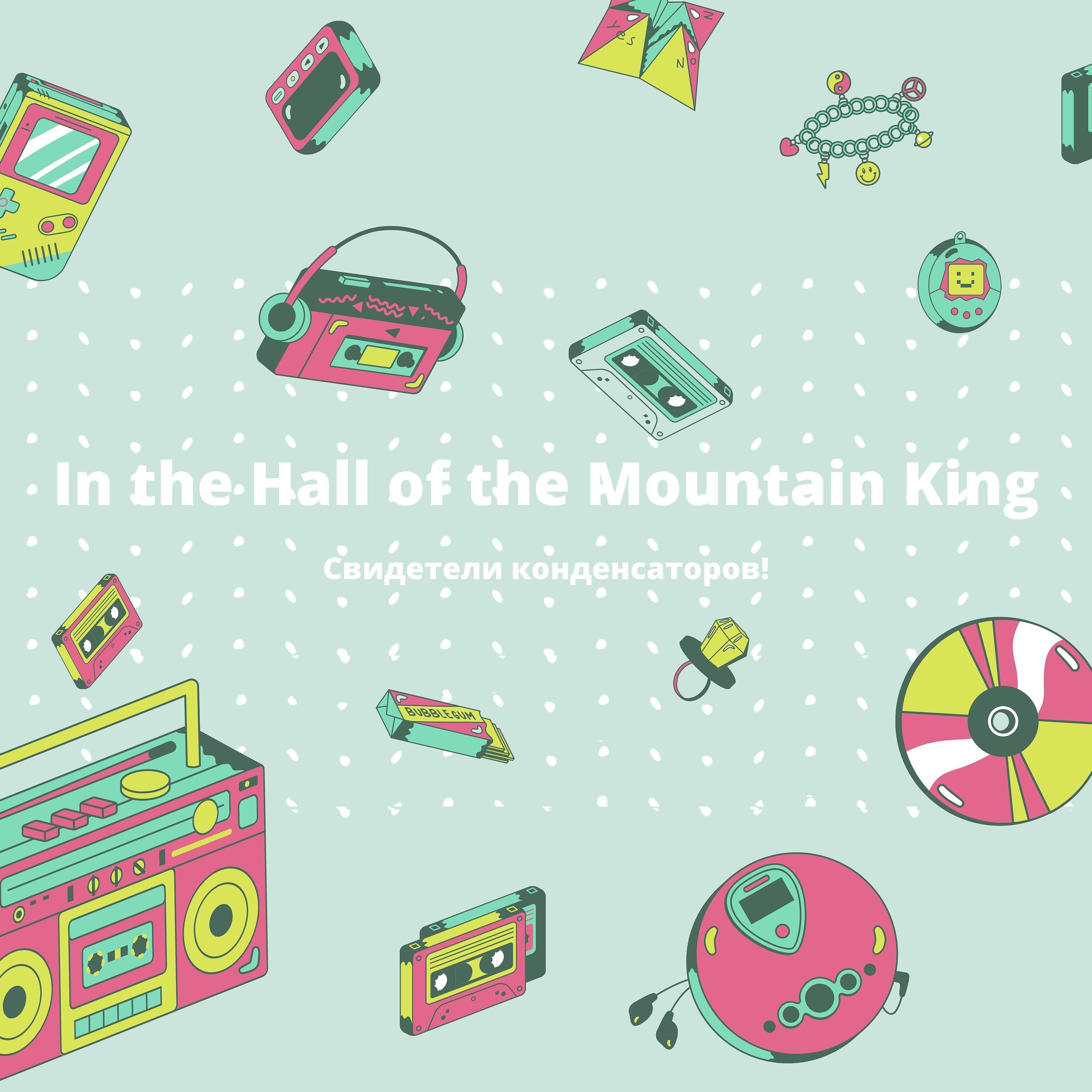 Релиз In the Hall of the Mountain King