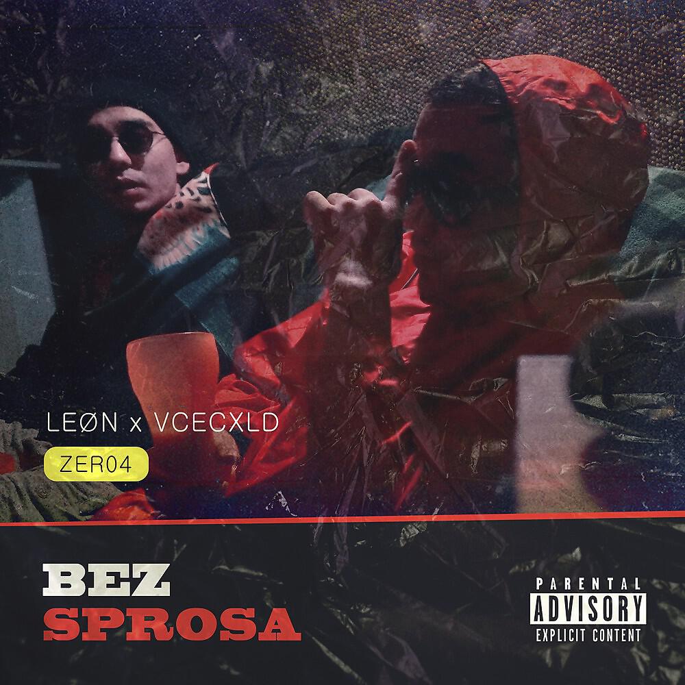 Релиз Bez Sprosa