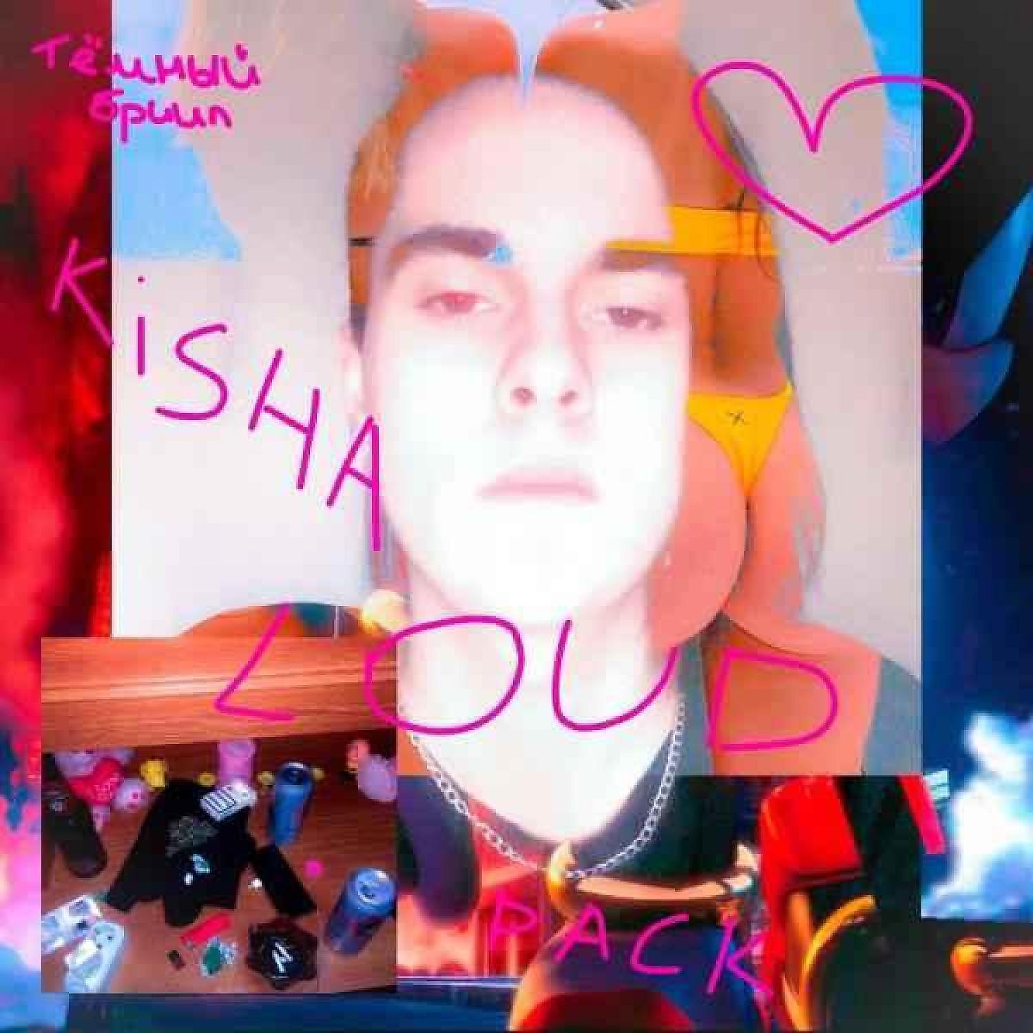 Релиз Kisha Loud Pack