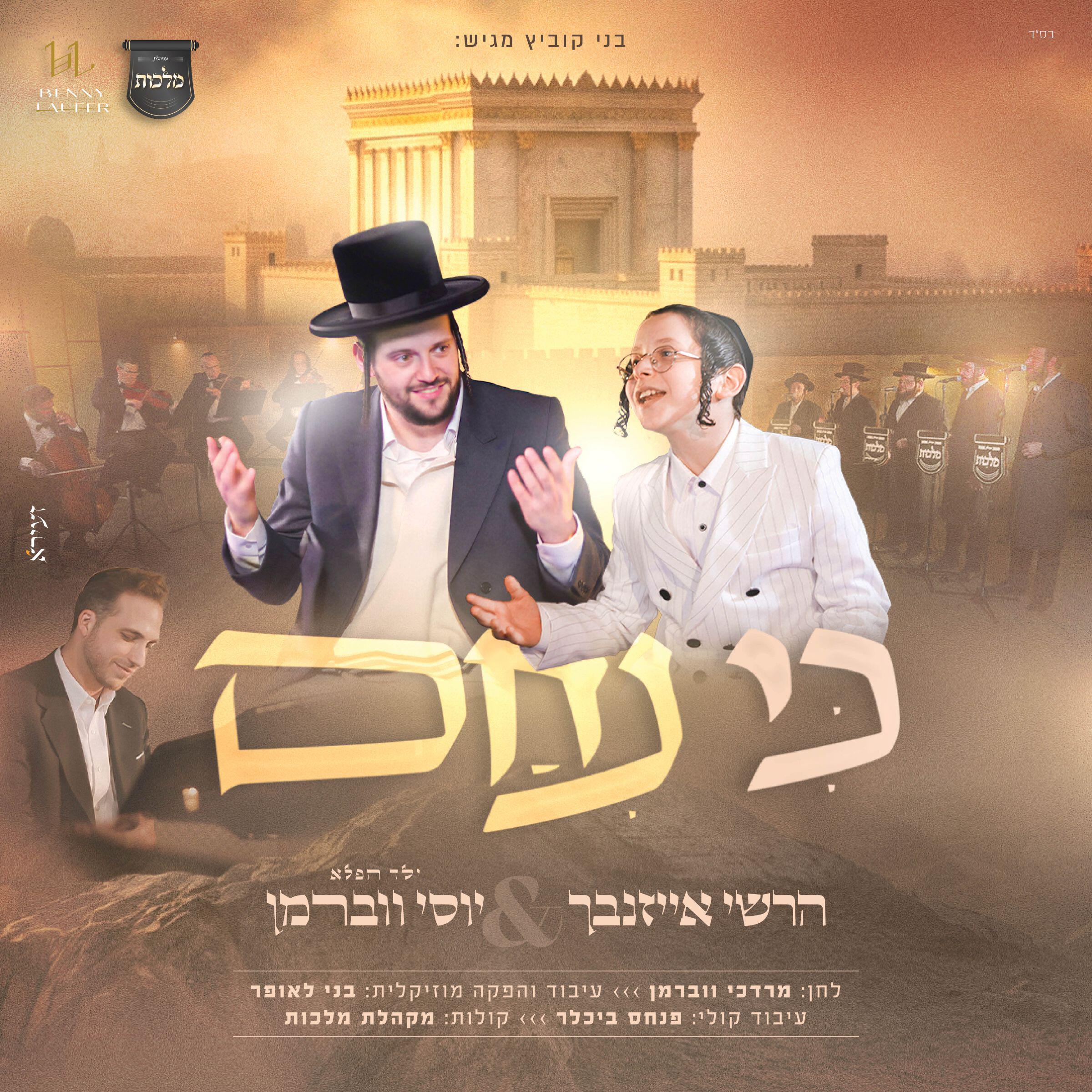 Релиз כי ניחם