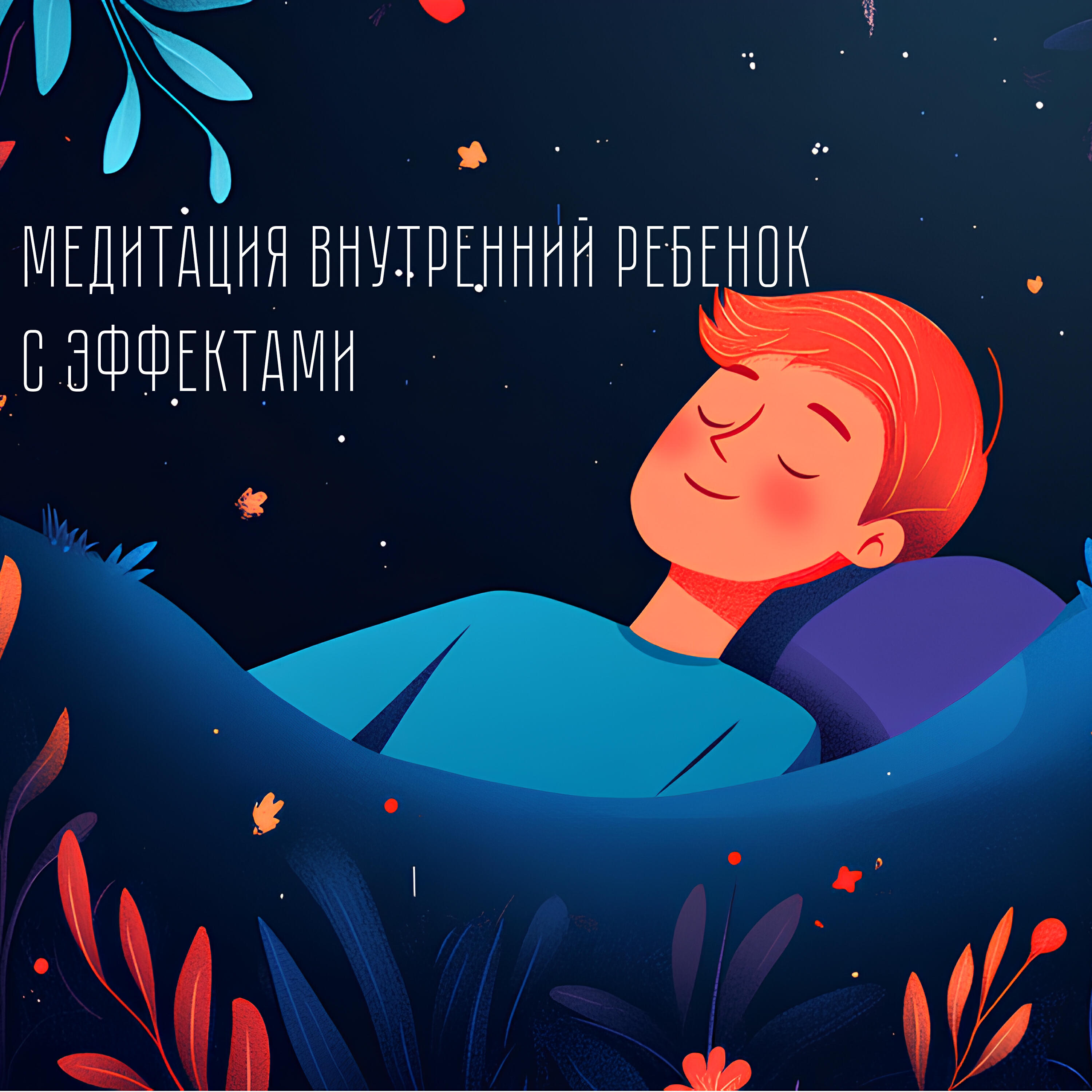Обложка альбома