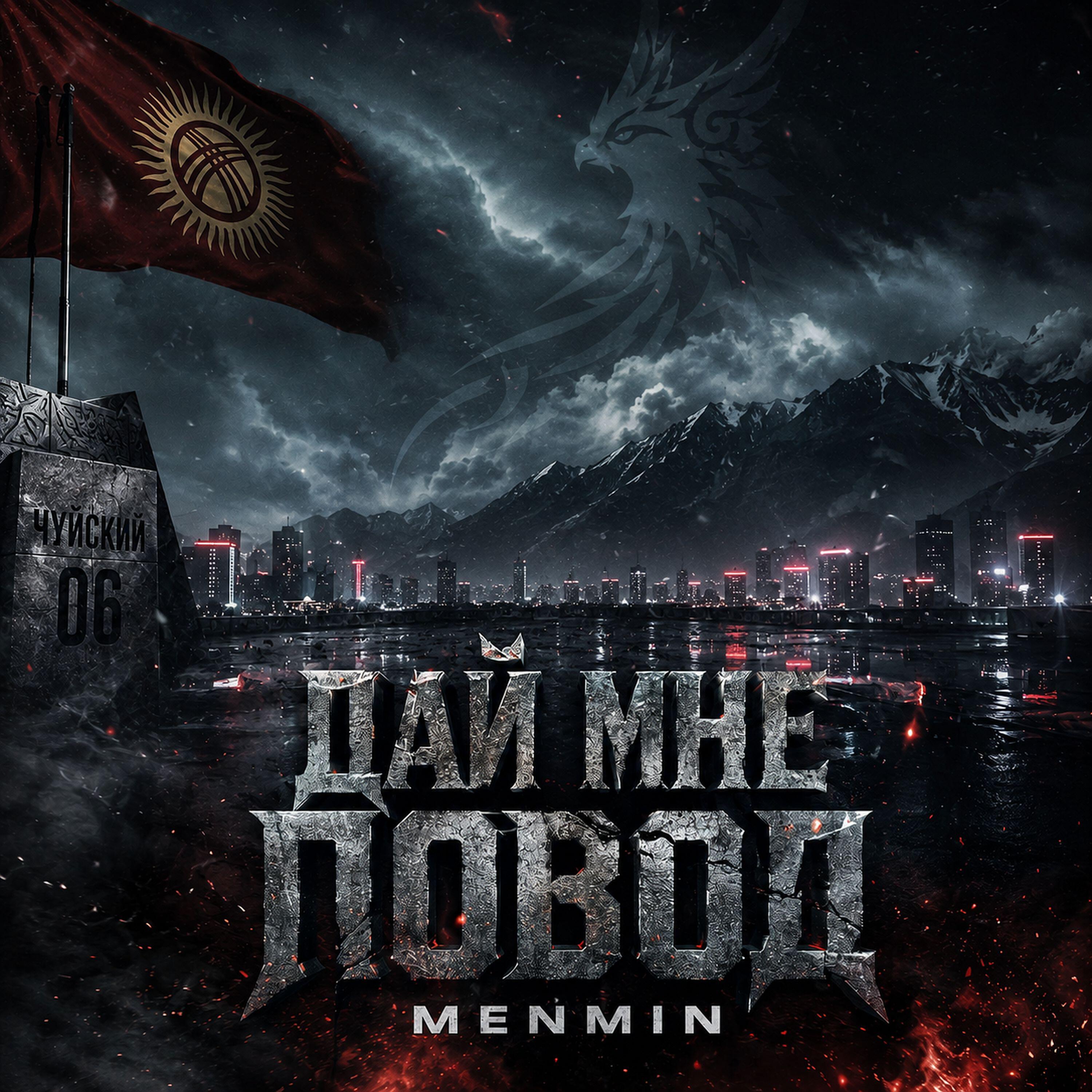 MenMin