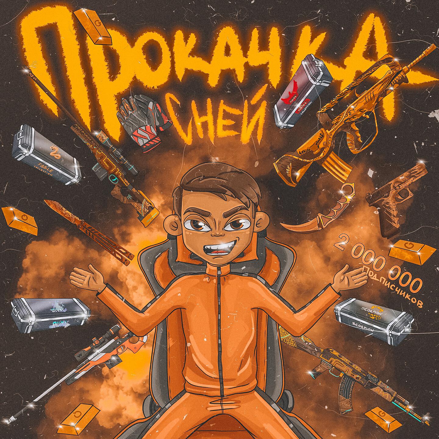 Релиз Прокачка