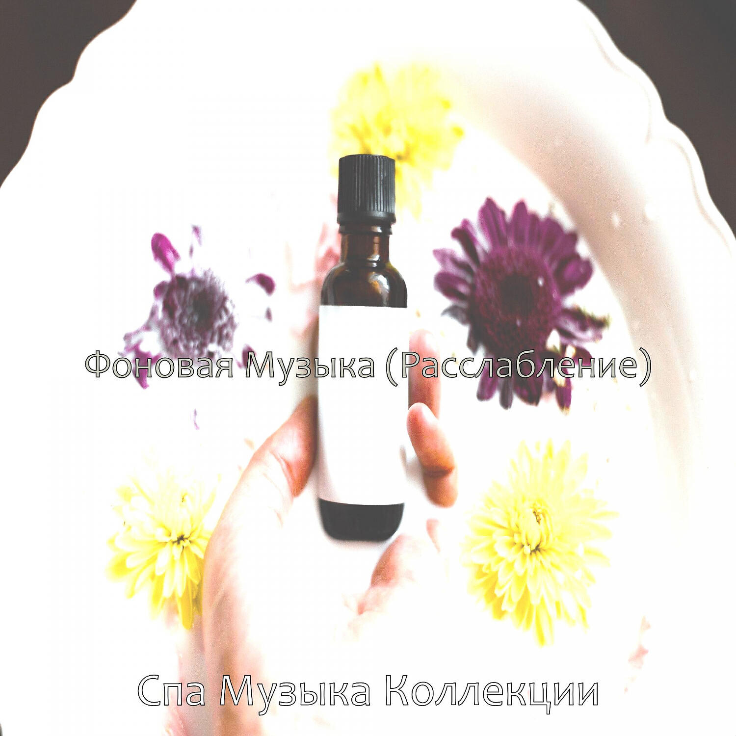 Релиз Фоновая Музыка (Расслабление)