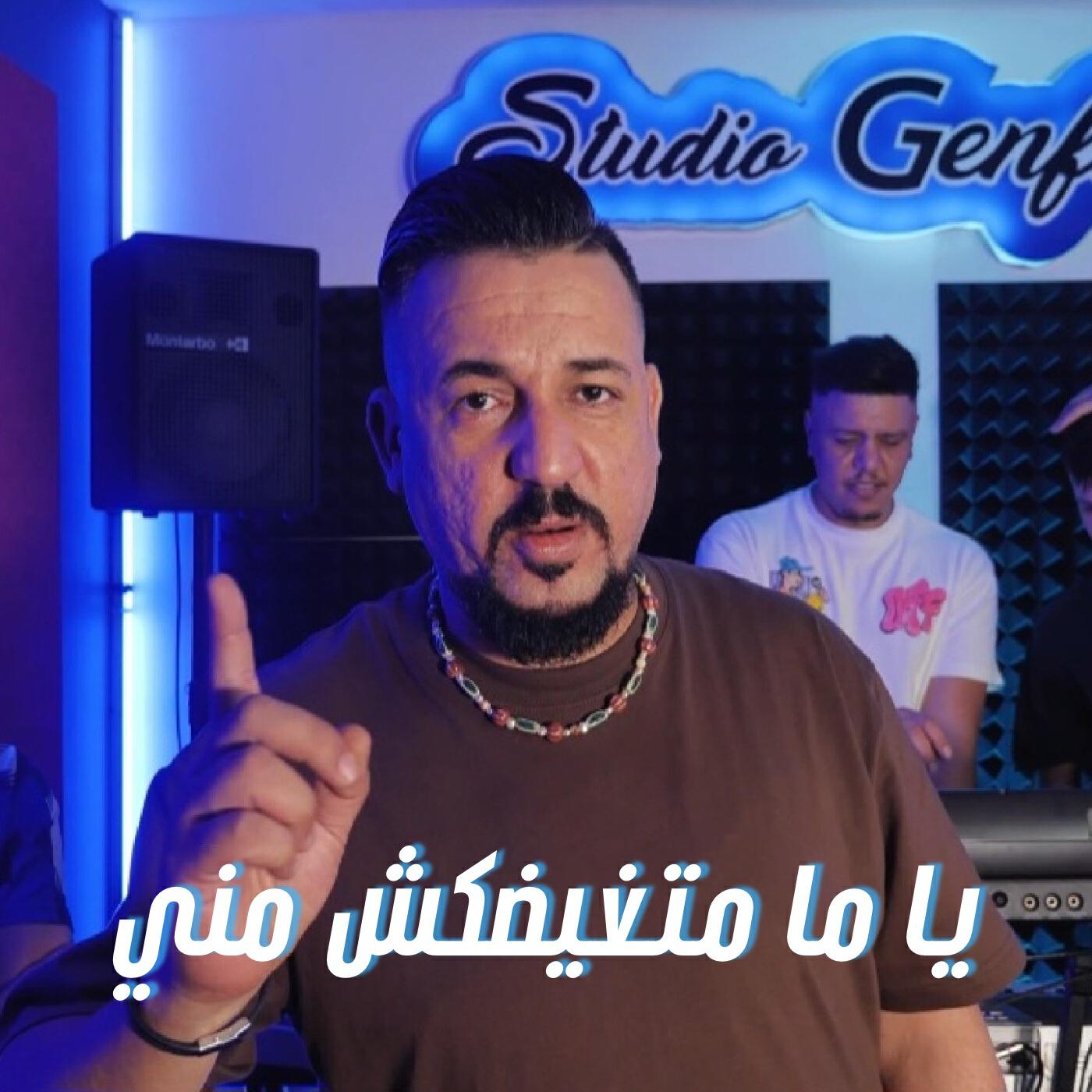 Релиз Ya ma matghidakch mani