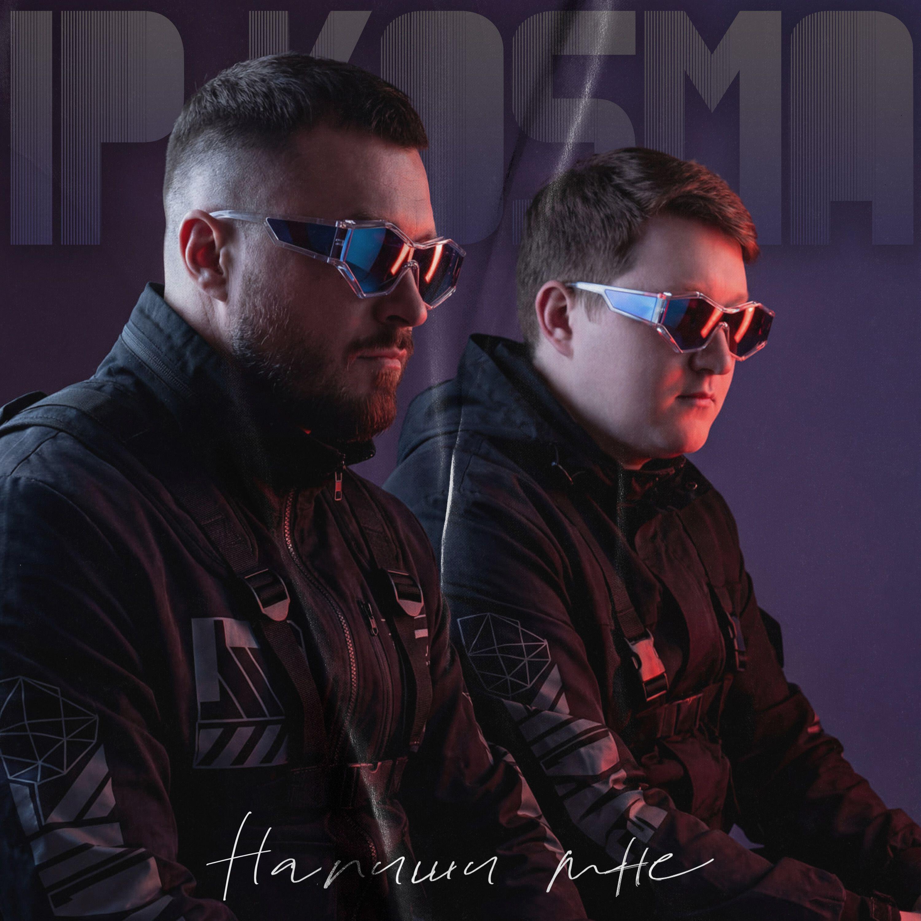 Релиз Напиши мне