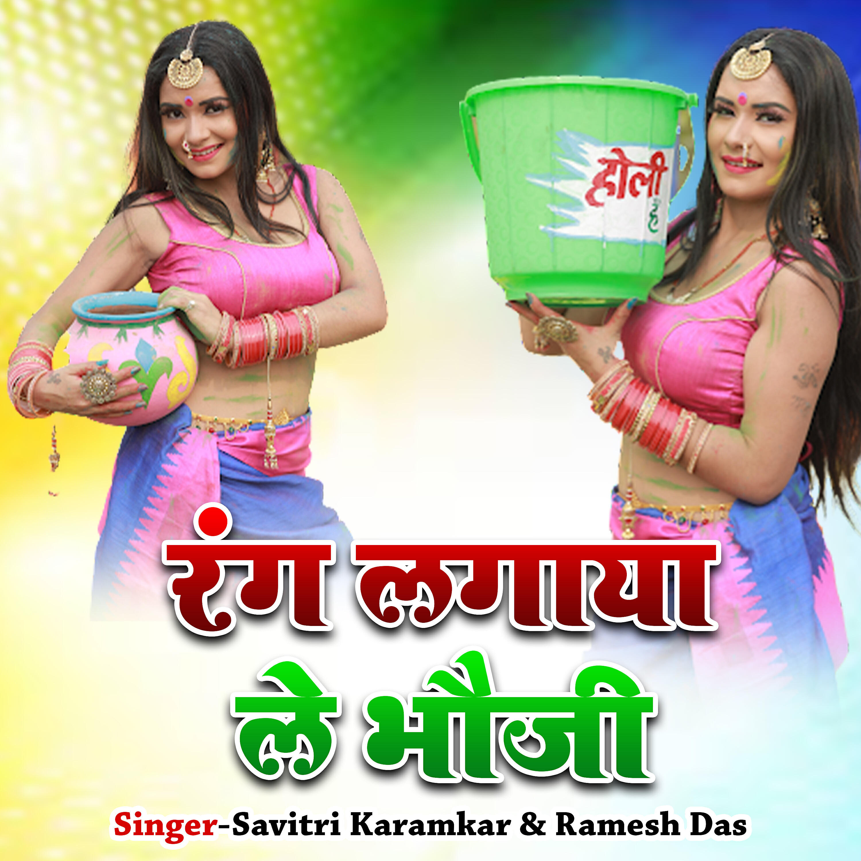 Релиз Rang Lagay Le Bhoj