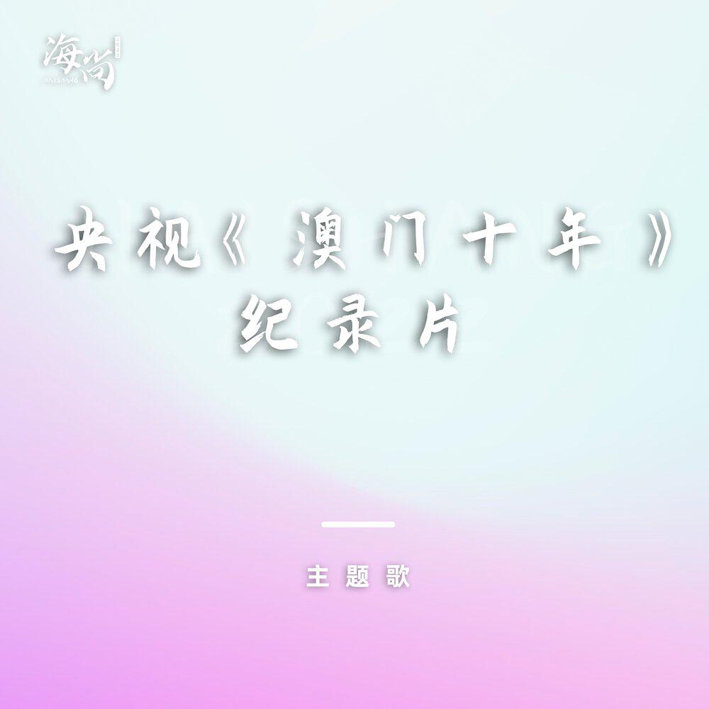 Релиз 盛世莲花