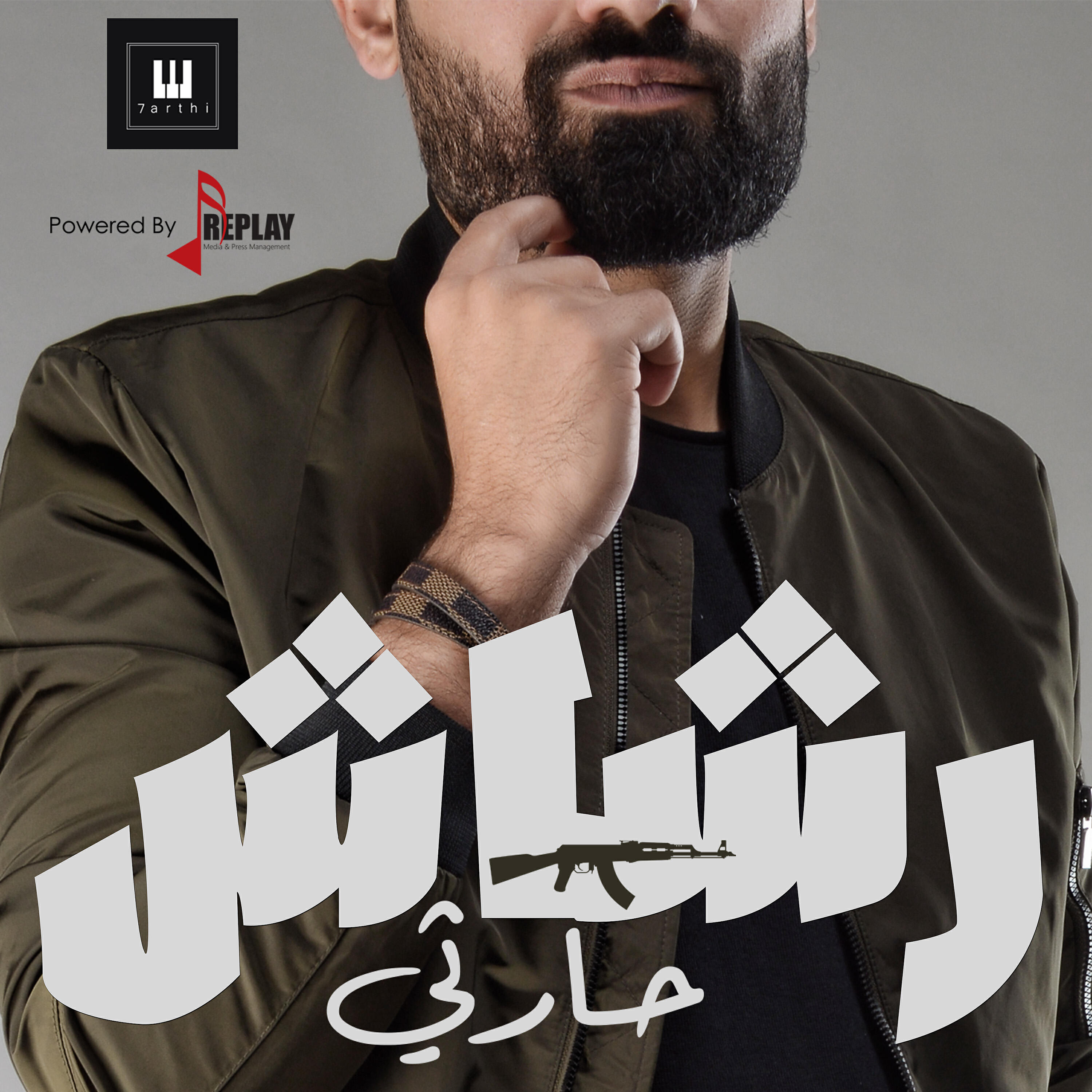Релиз رشاش - Single