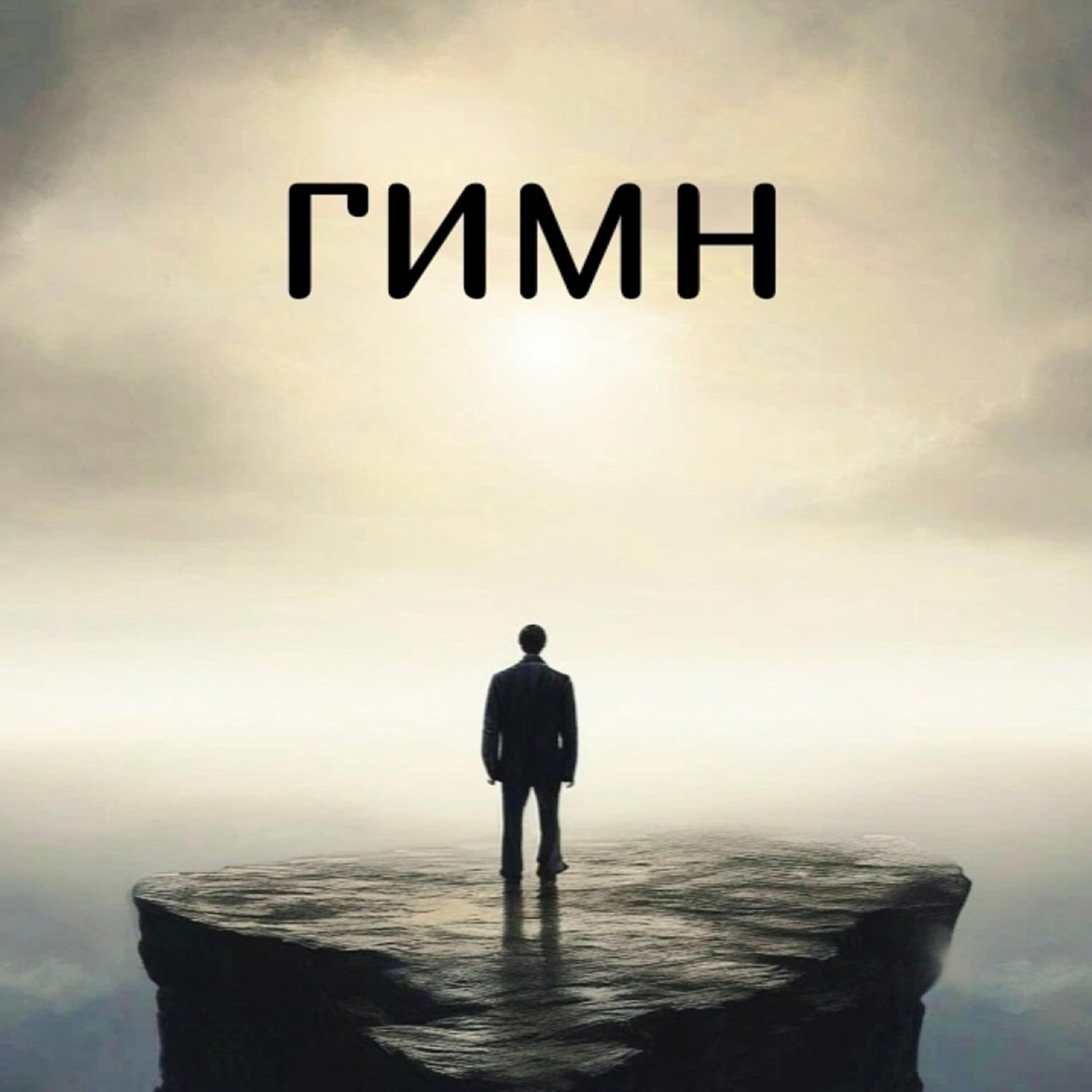 Евгений Епишин