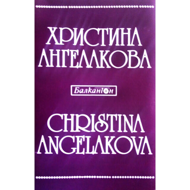 Hristina Angelakova