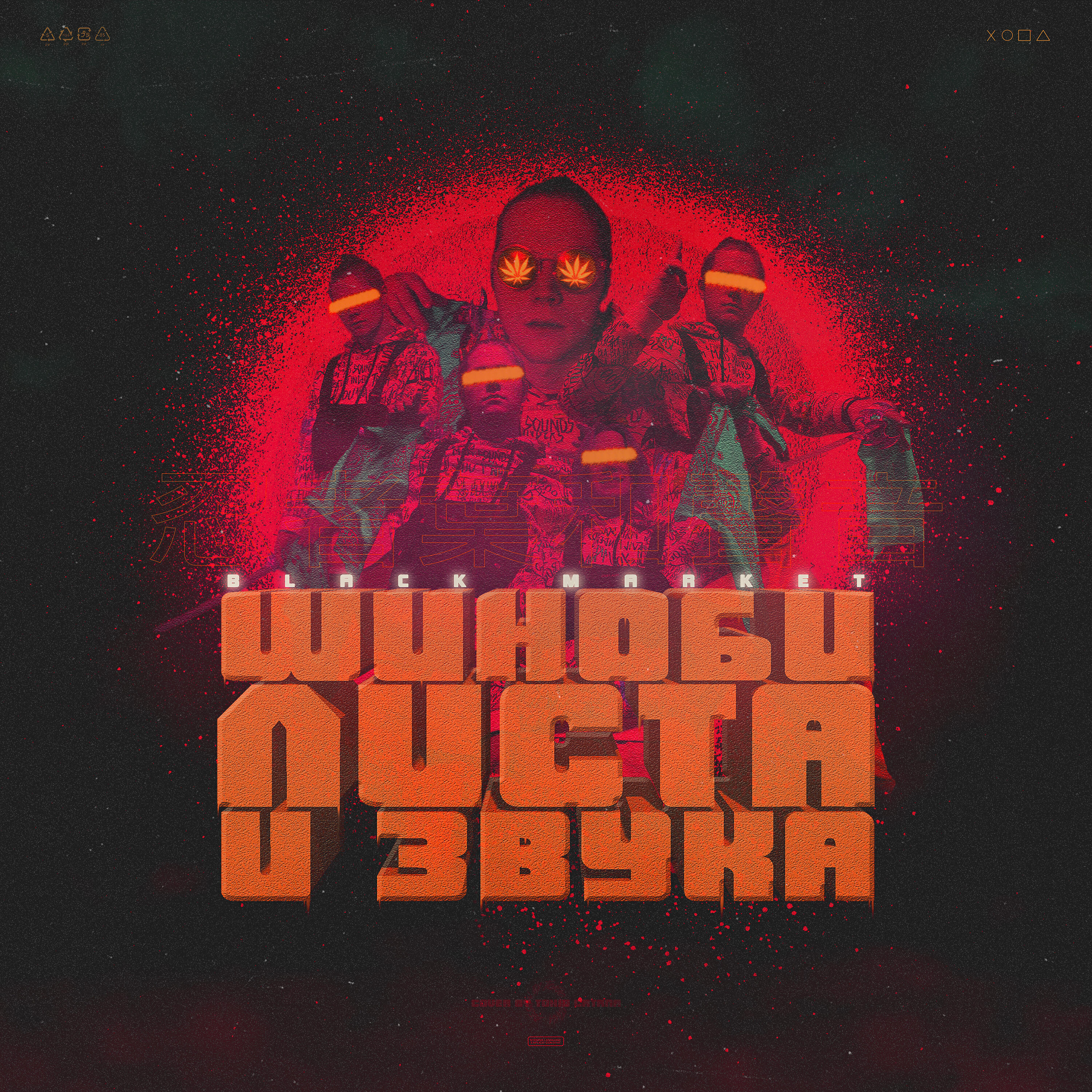 Релиз Шиноби листа и звука