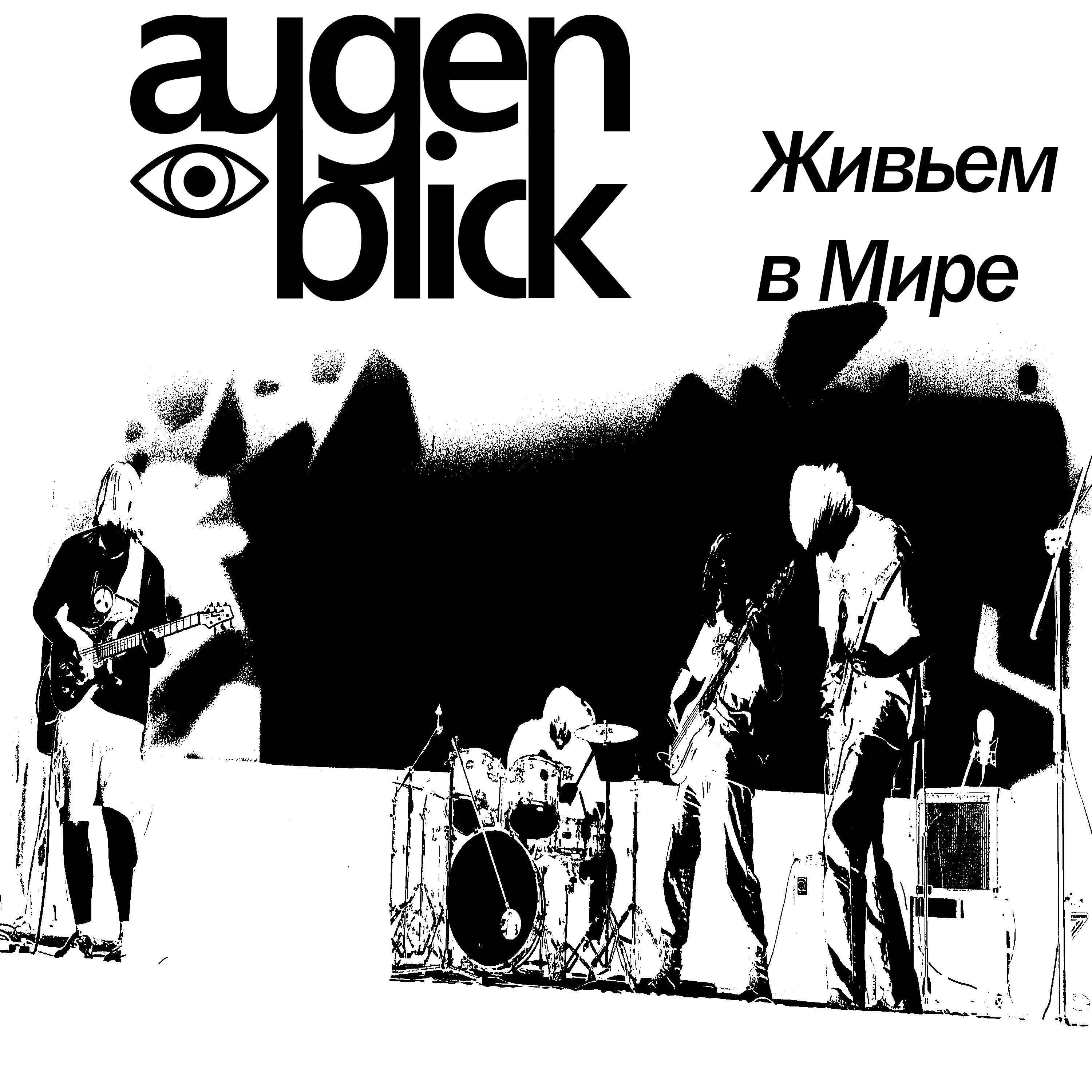 Релиз Живьём в Мире (Live)