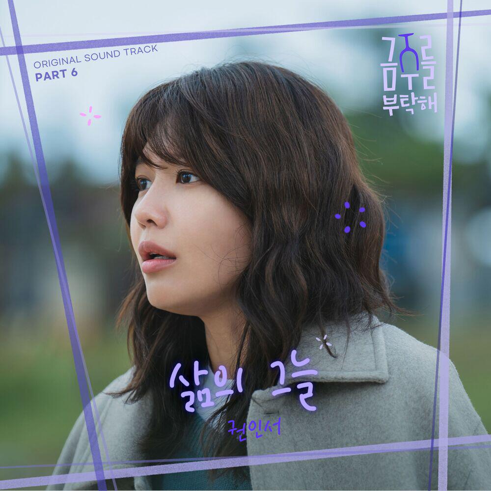Релиз Second Shot at Love, Pt. 6 (Original Soundtrack)