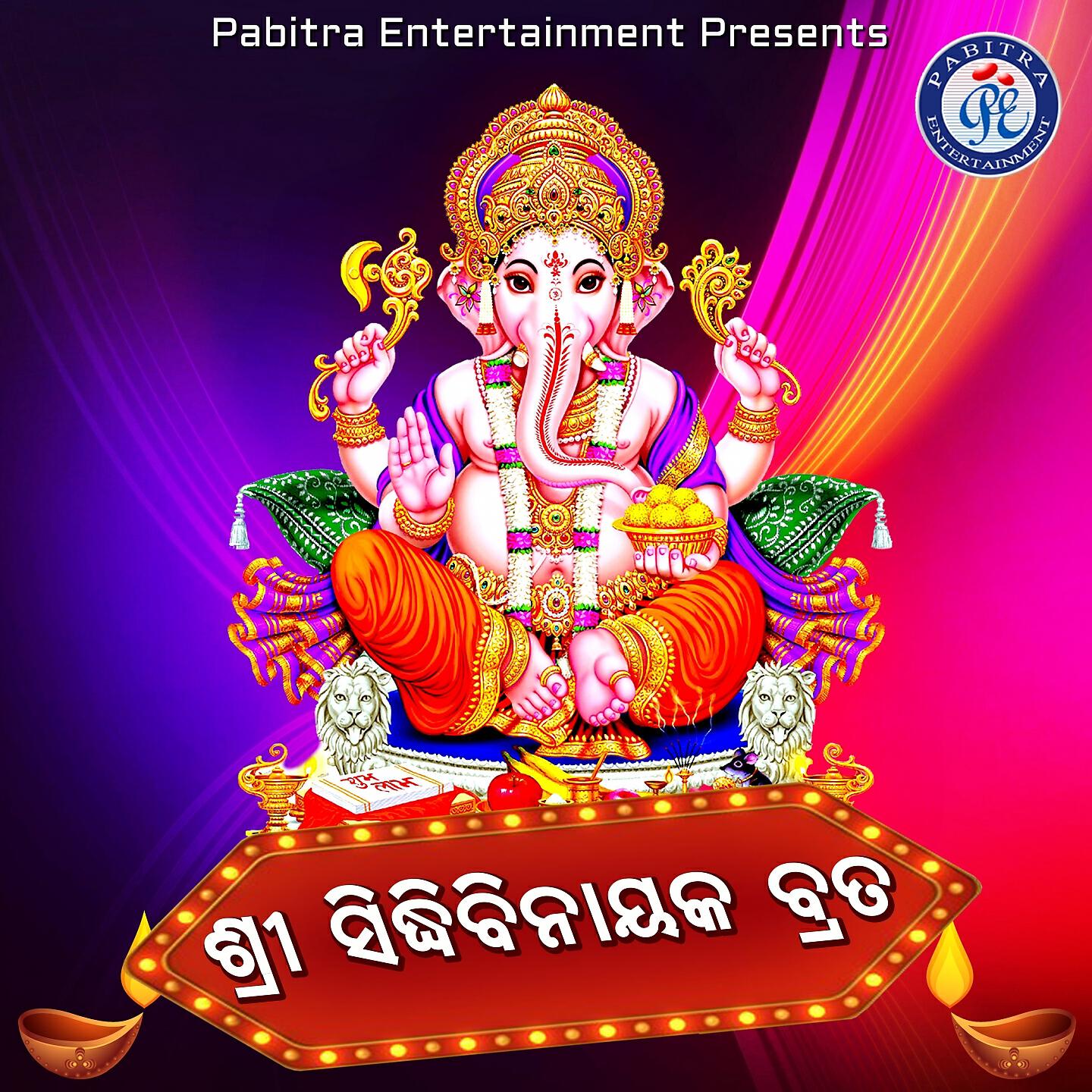 Релиз Shree Siddhivinayak Brata