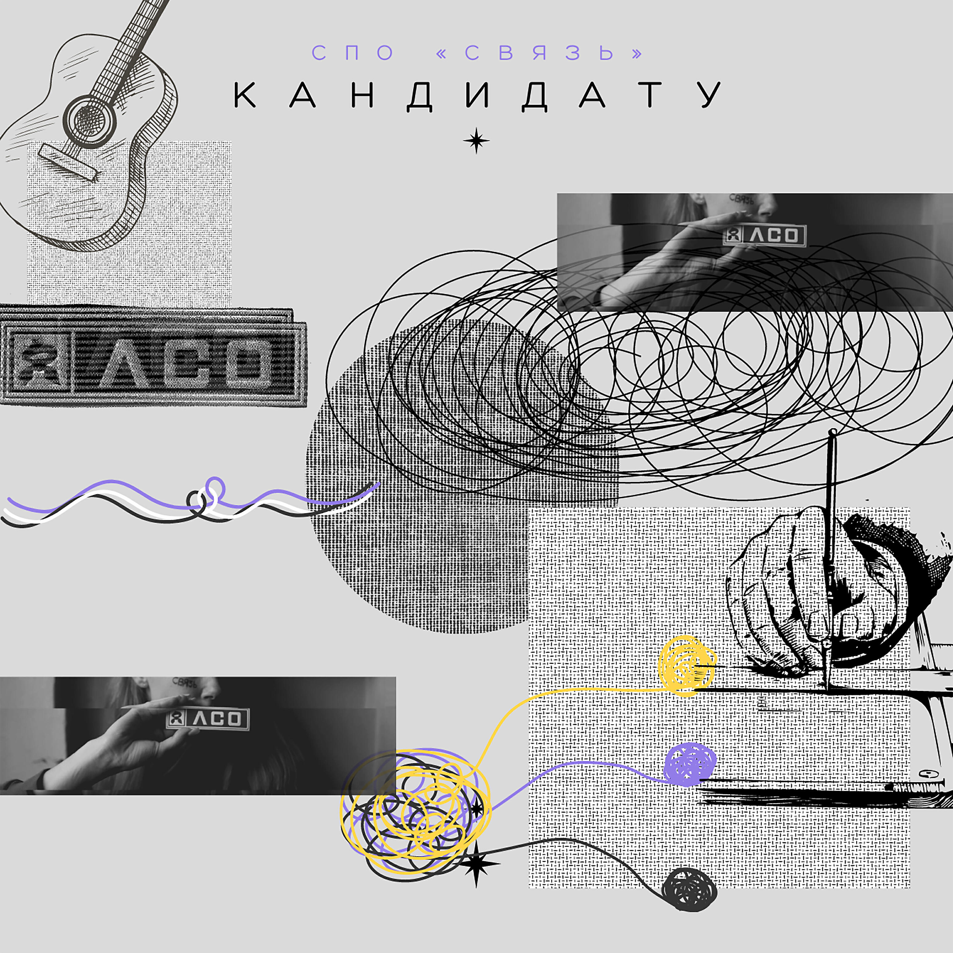 Релиз Кандидату