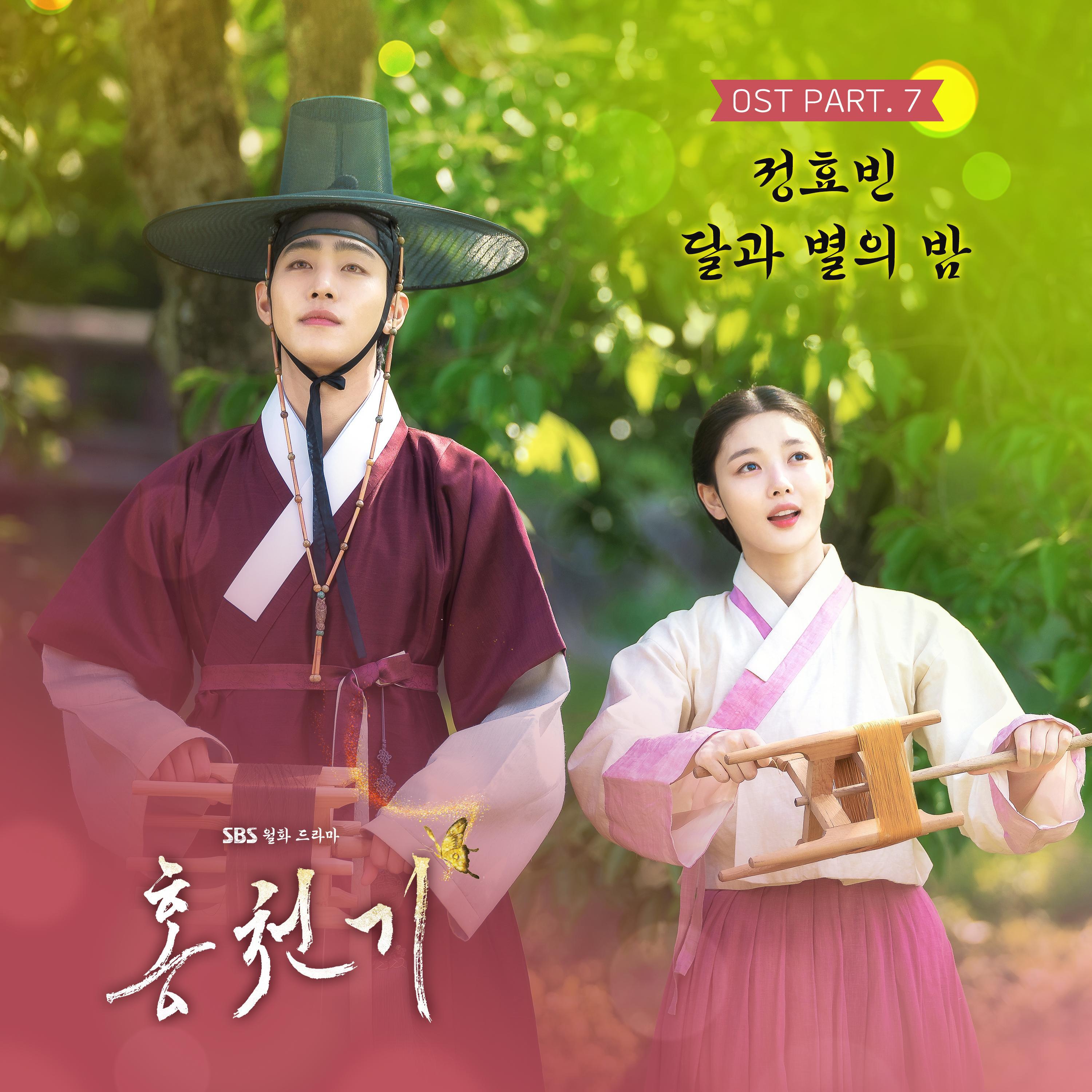 Релиз Lovers of the Red Sky OST Part.7