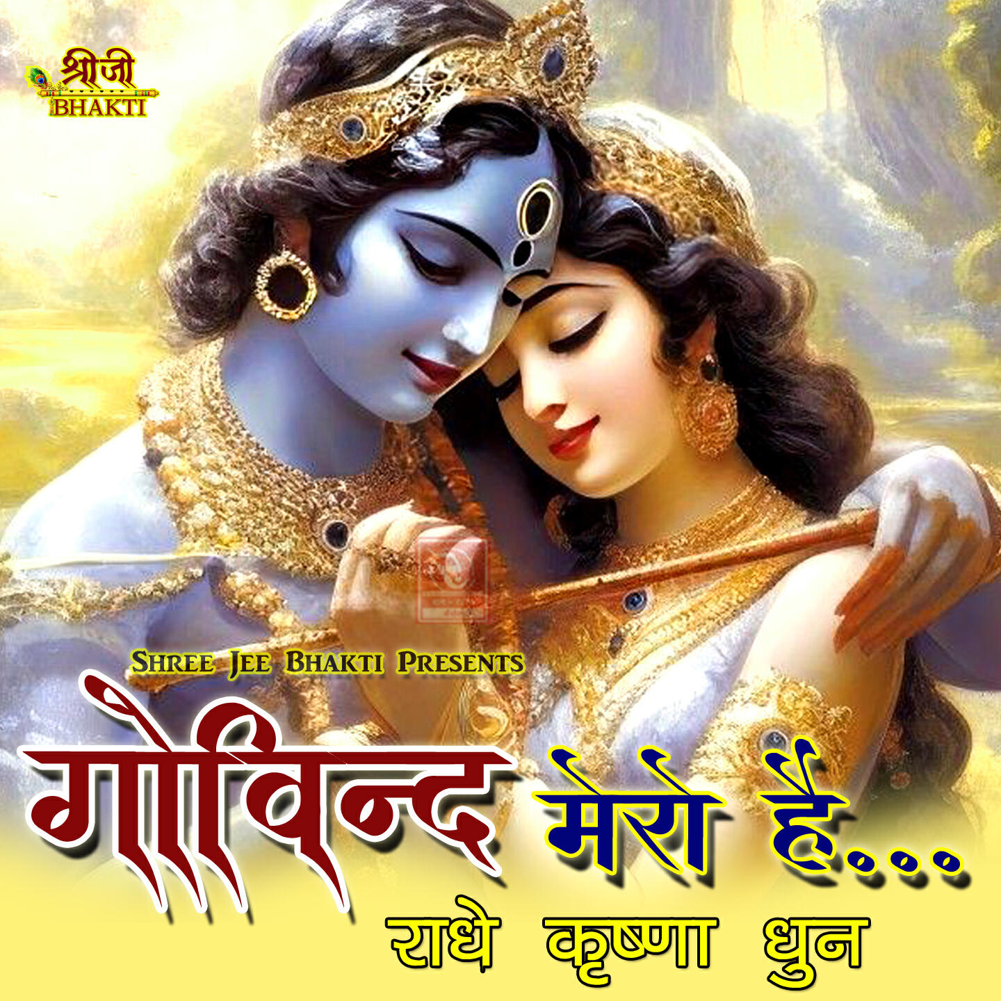 Релиз Govind Mero Hai Radhe Krishna Dhun