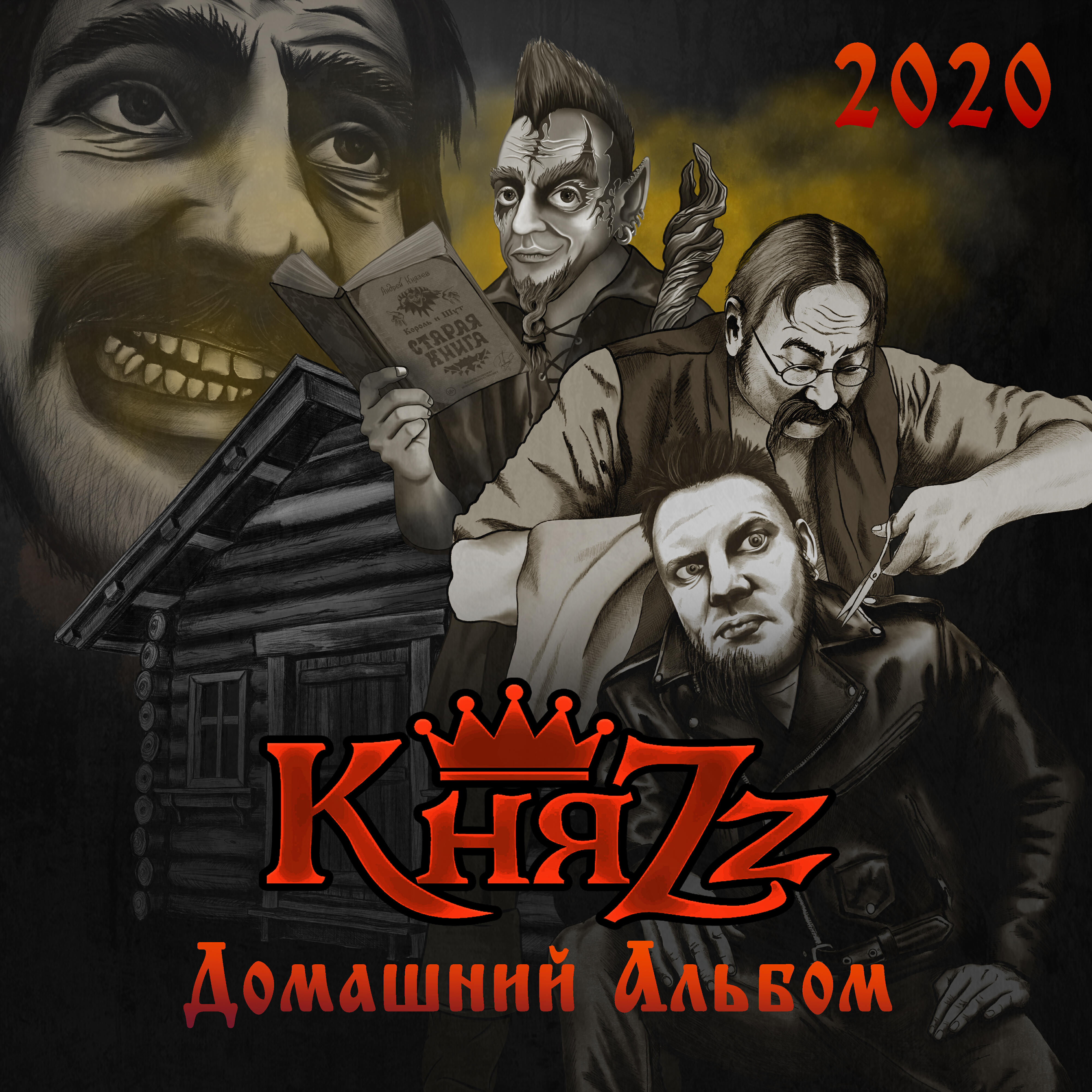 Релиз Домашний Альбом
